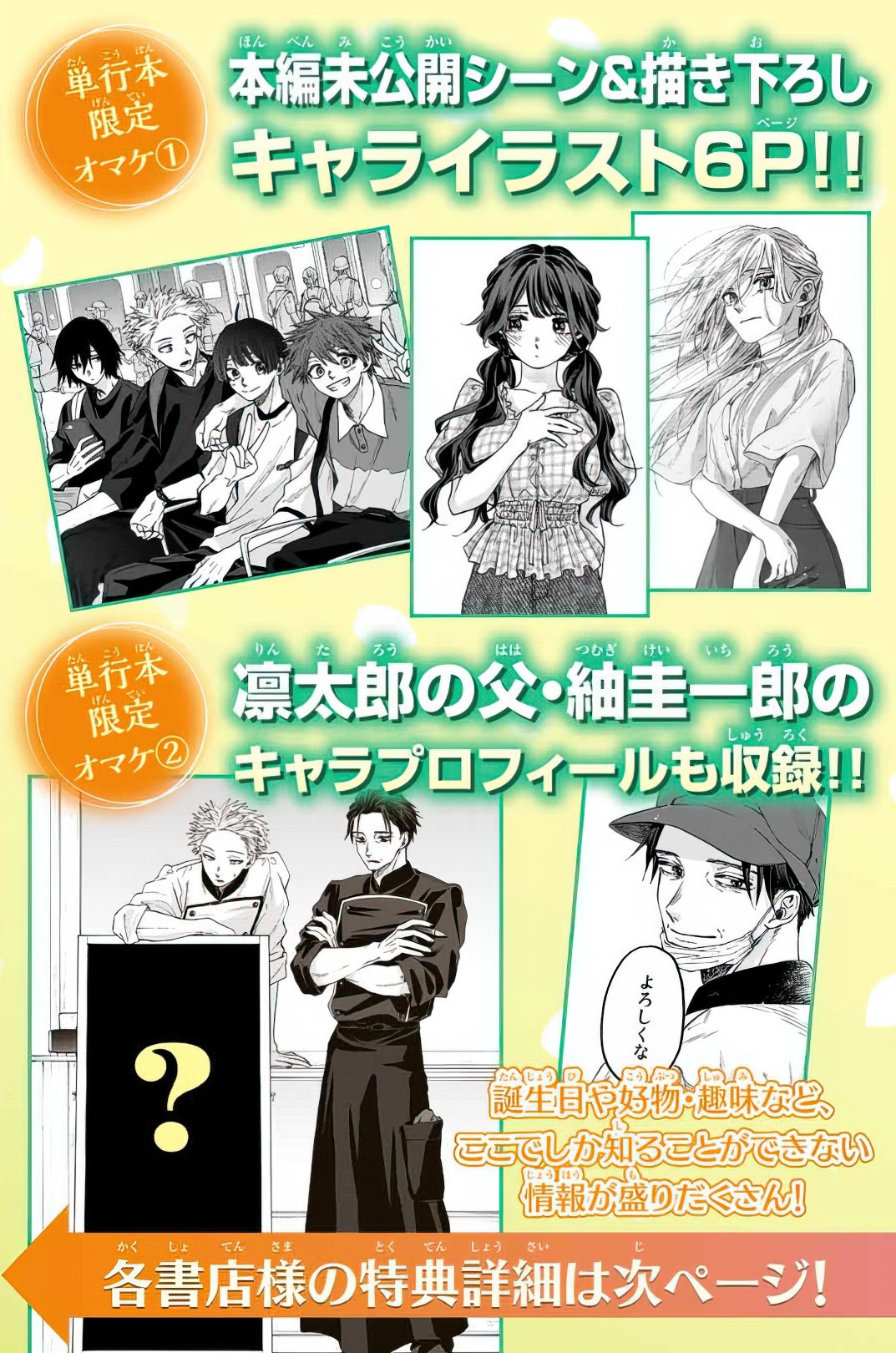Kaoru Hana Wa Rin To Saku Capitulo 48.5 página 6