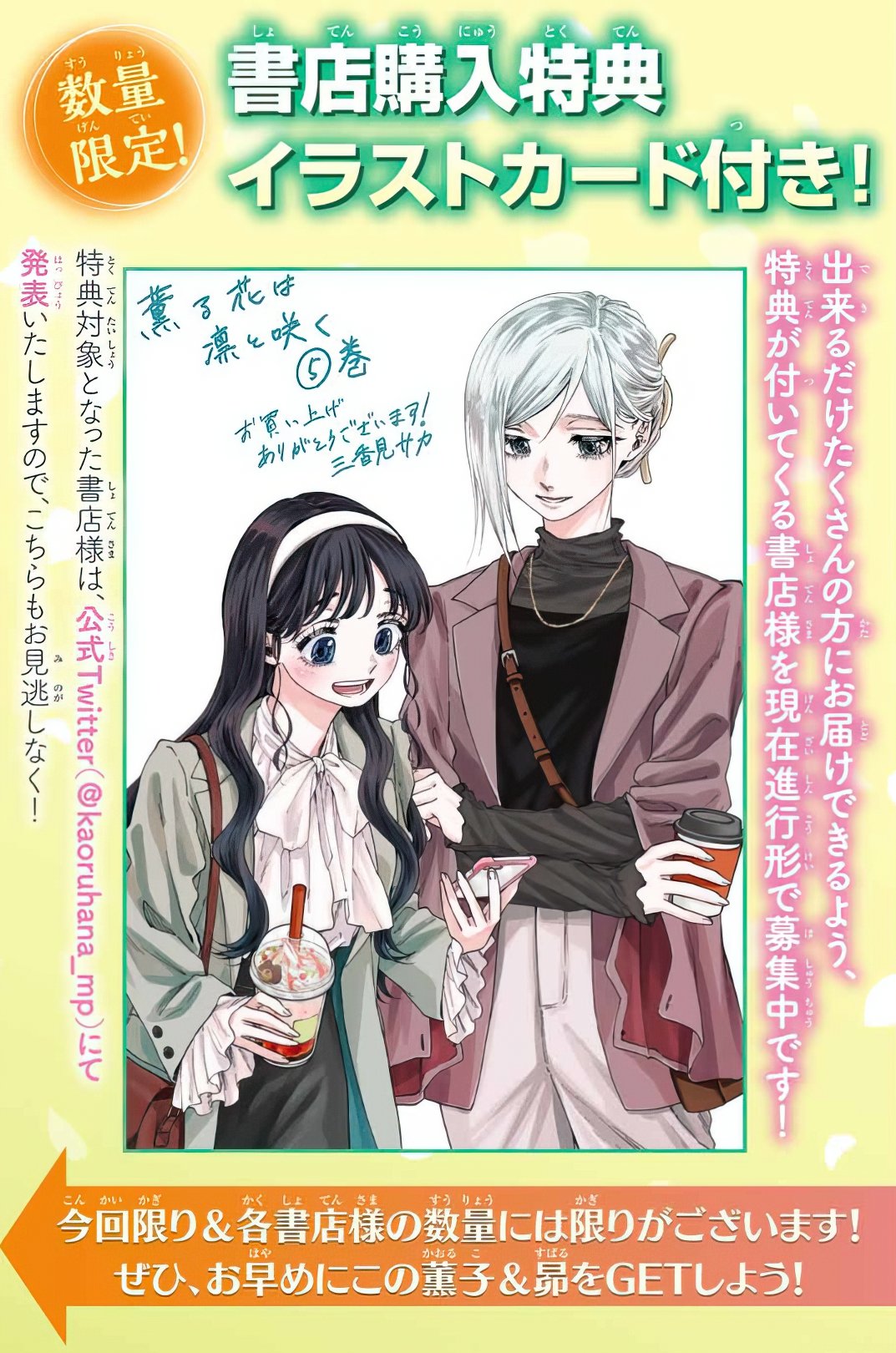 Kaoru Hana Wa Rin To Saku Capitulo 48.5 página 7