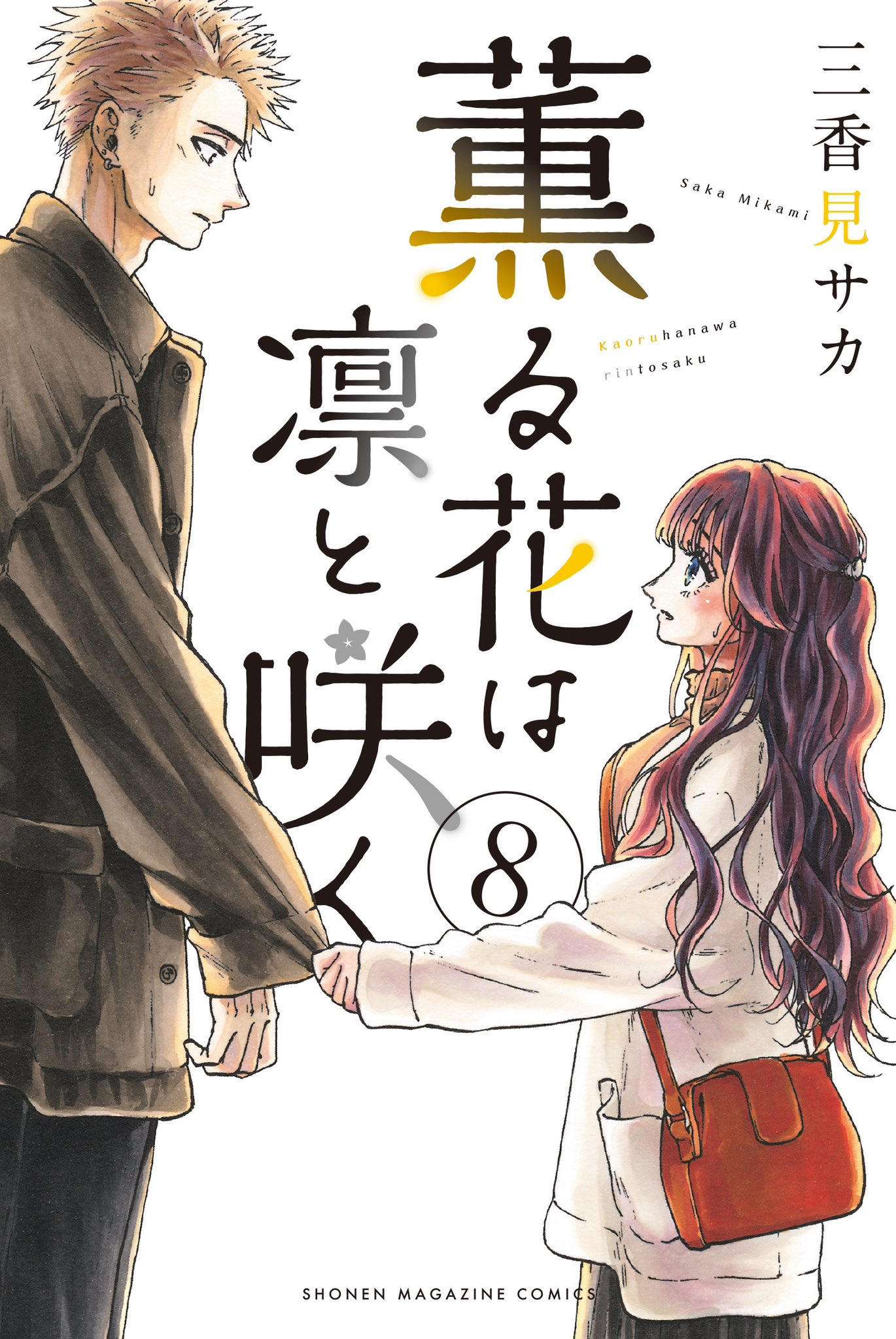 Kaoru Hana Wa Rin To Saku Capitulo 56.7 página 2