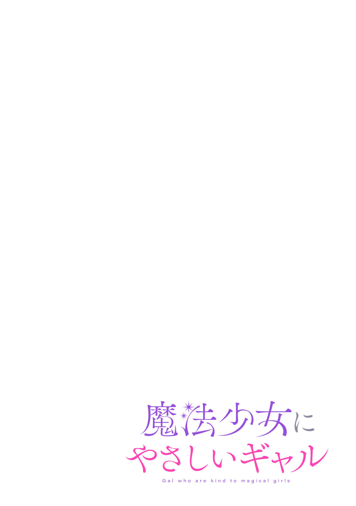 Mahou Shoujo ni Yasashii Gal Capitulo 1 página 2