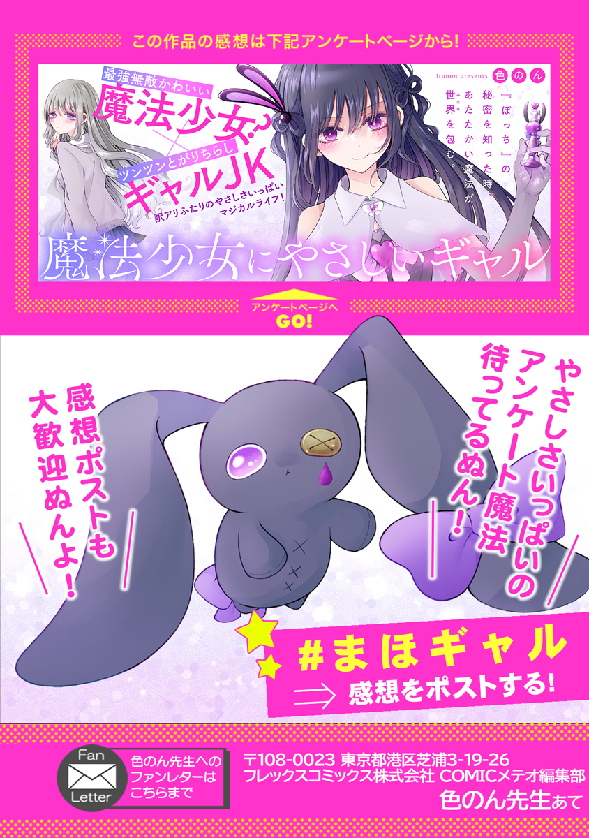 Mahou Shoujo ni Yasashii Gal Capitulo 1 página 28