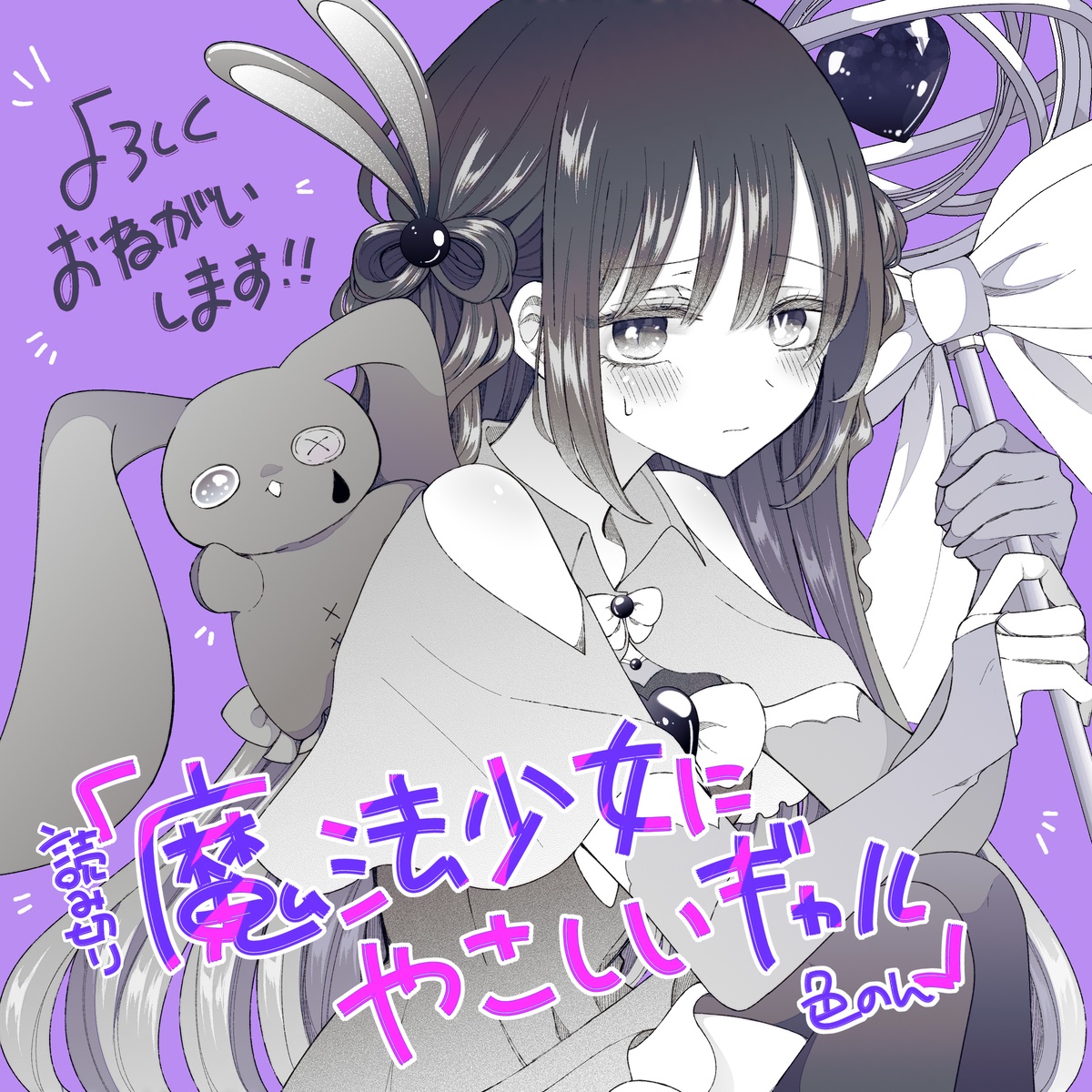 Mahou Shoujo ni Yasashii Gal Capitulo 1 página 29