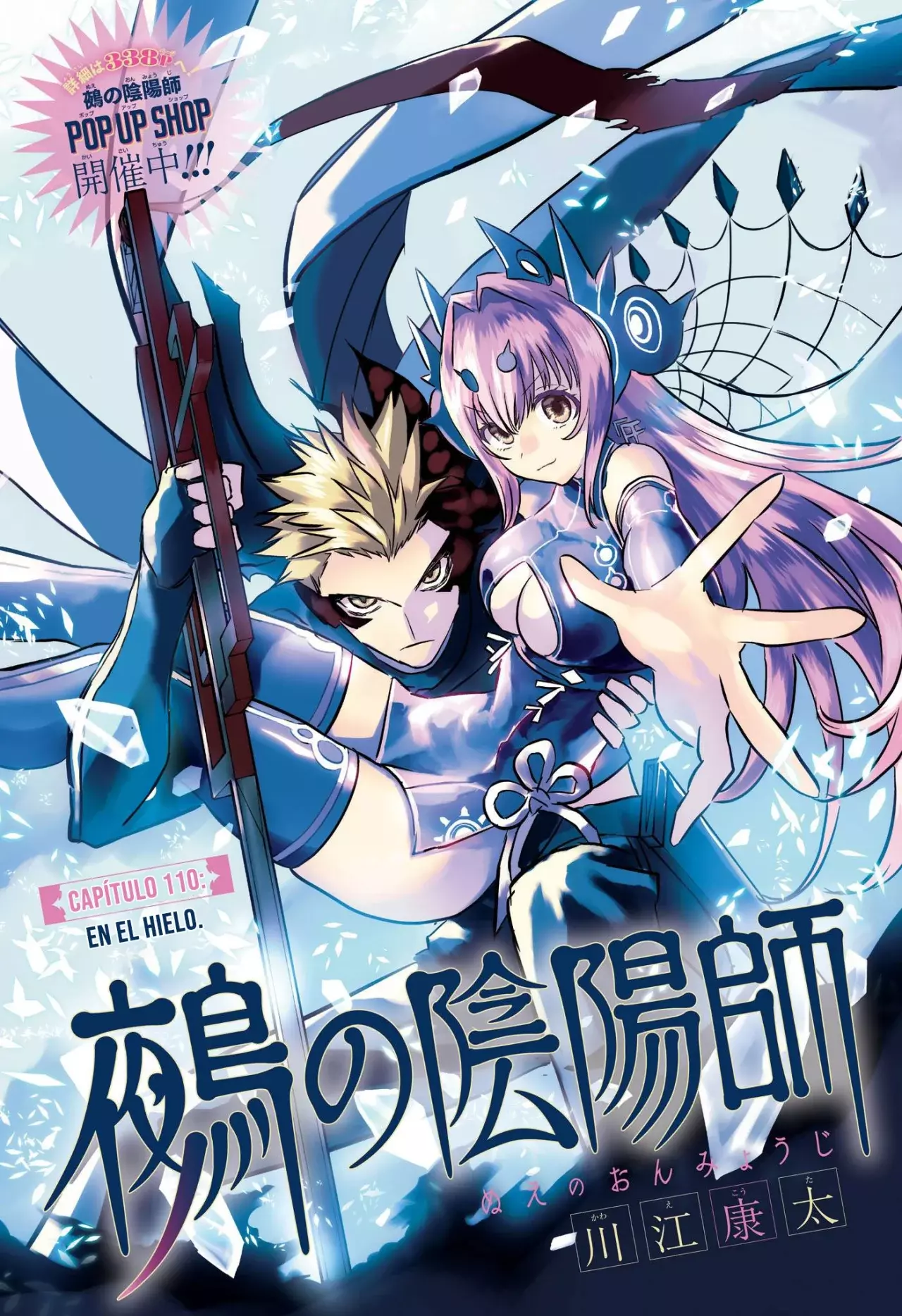 Nue's Exorcist Capitulo 110: En el hielo página 2