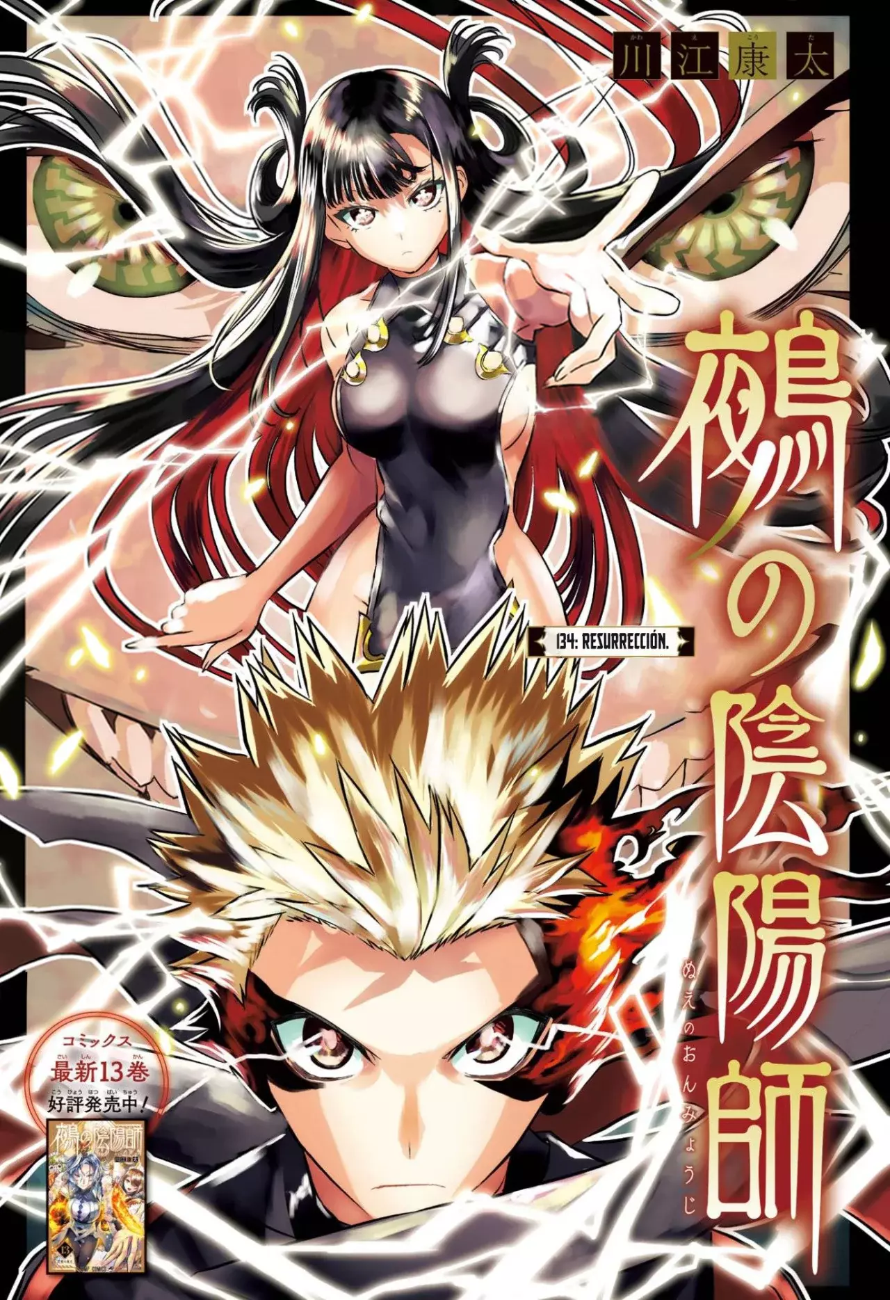 Nue's Exorcist Capitulo 134: Resurrección. página 3