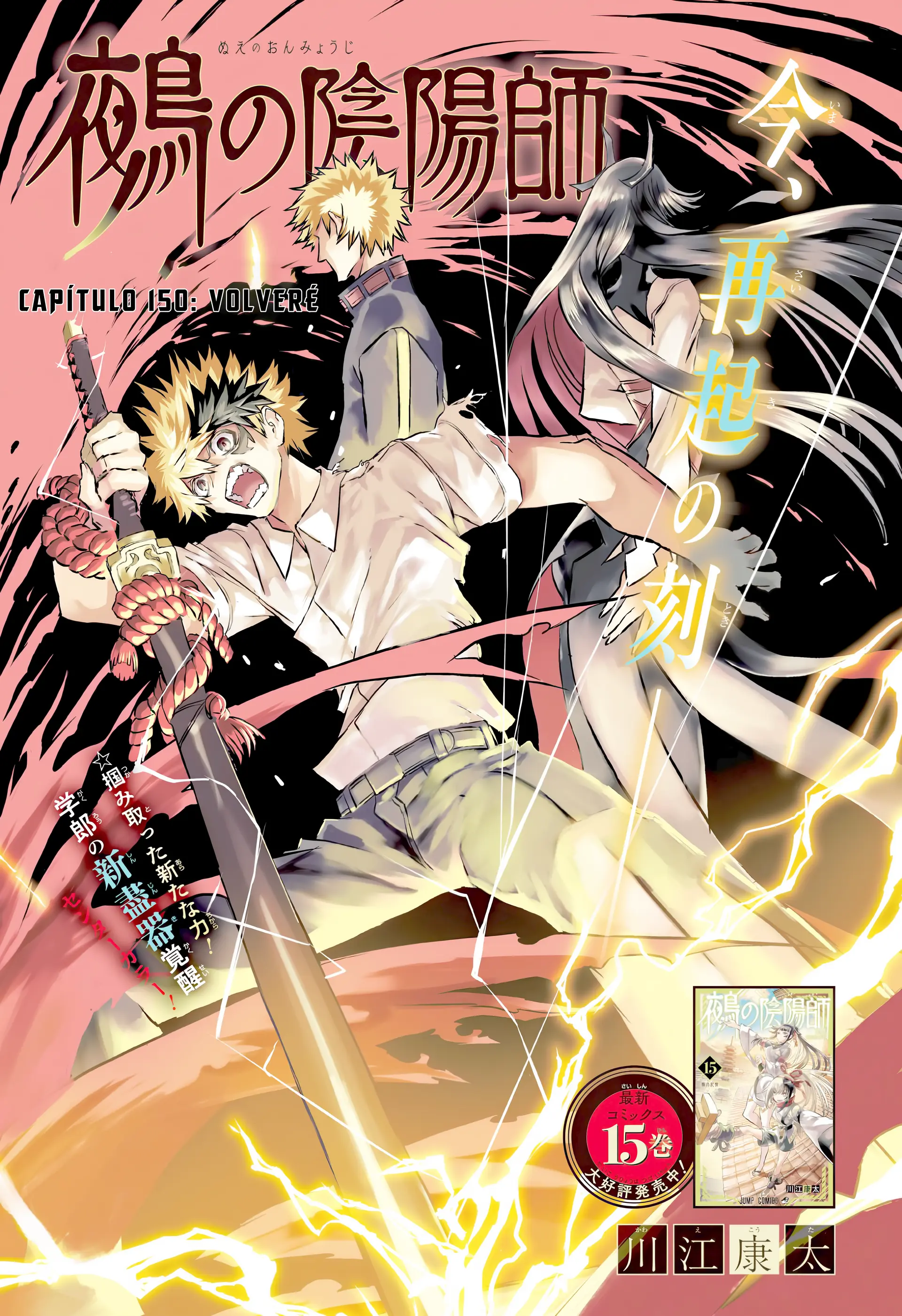 Nue's Exorcist Capitulo 150 página 2