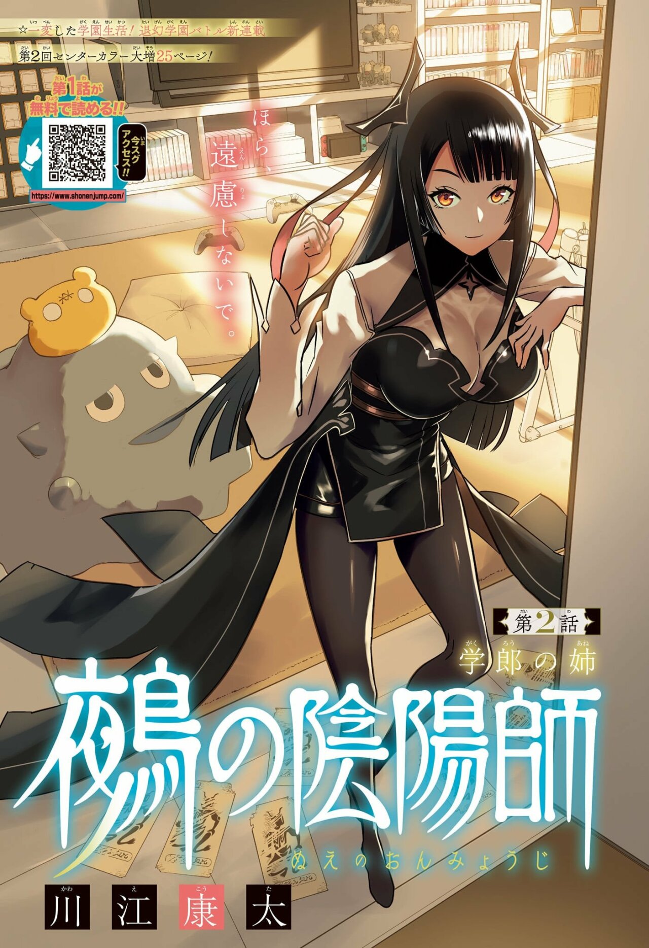 Nue's Exorcist Capitulo 2: La hermana mayor de Gakuro página 3