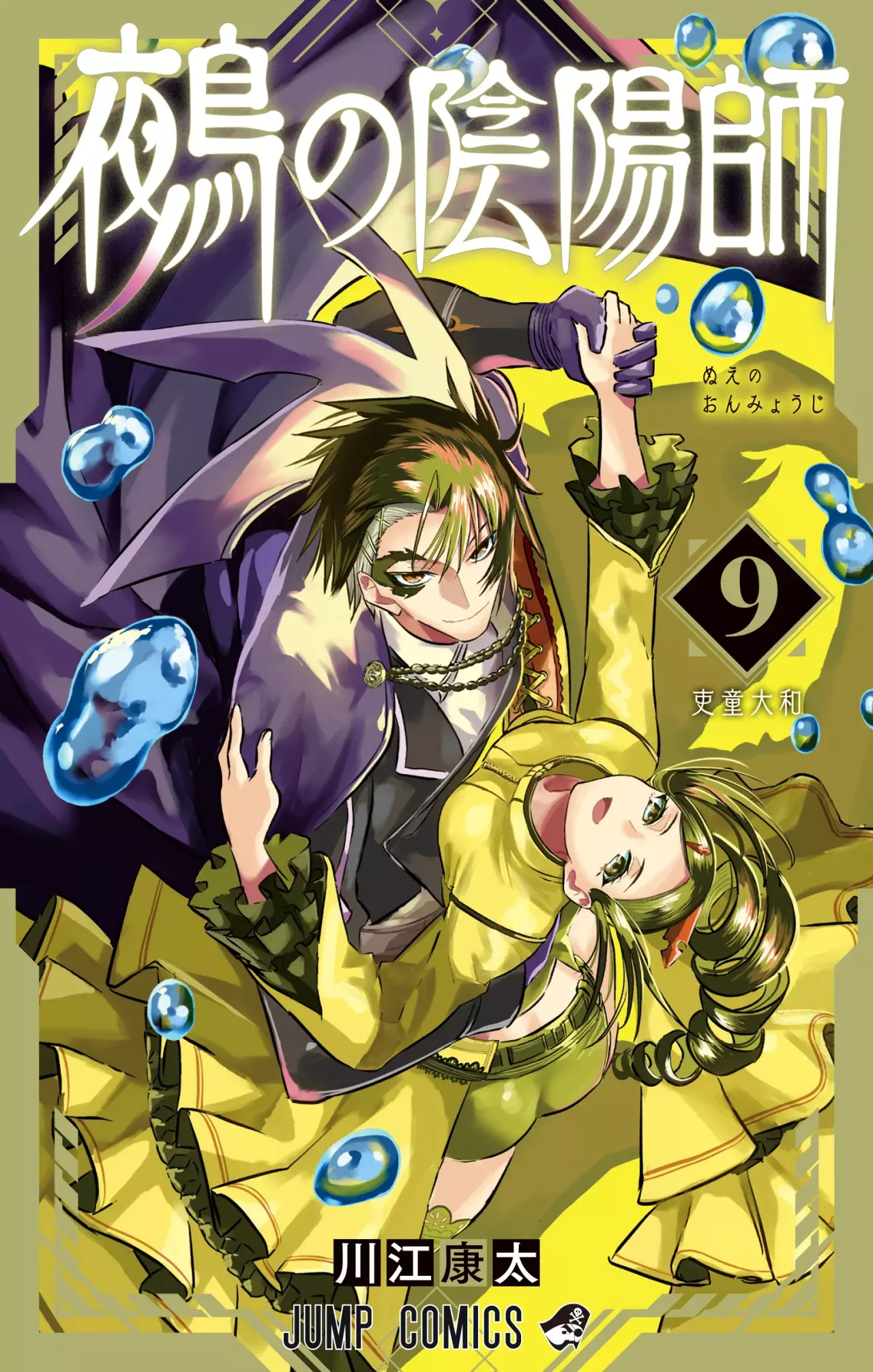 Nue's Exorcist Capitulo 91: Consejo de amor página 2
