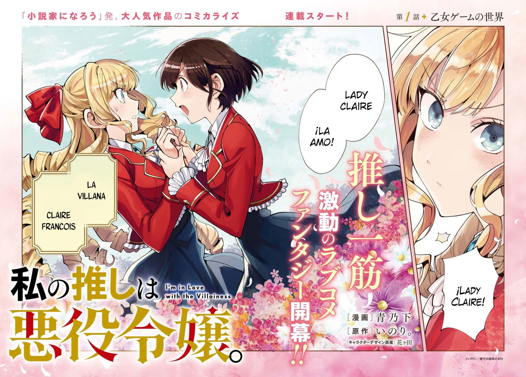 Watashi no Oshi wa Akuyaku Reijou Capitulo 1 página 3