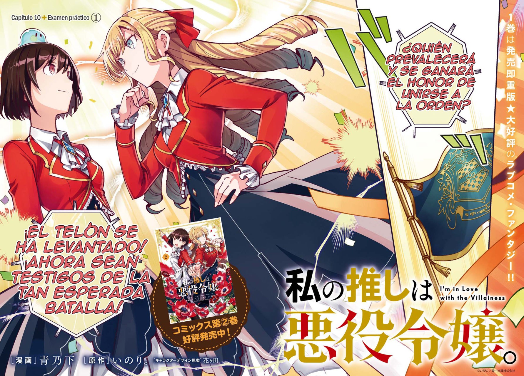 Watashi no Oshi wa Akuyaku Reijou Capitulo 11 página 2