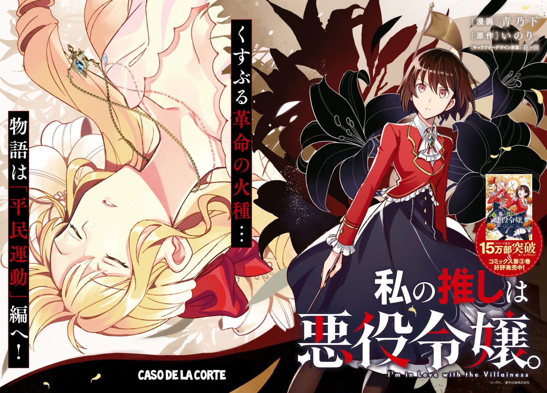 Watashi no Oshi wa Akuyaku Reijou Capitulo 16 página 2