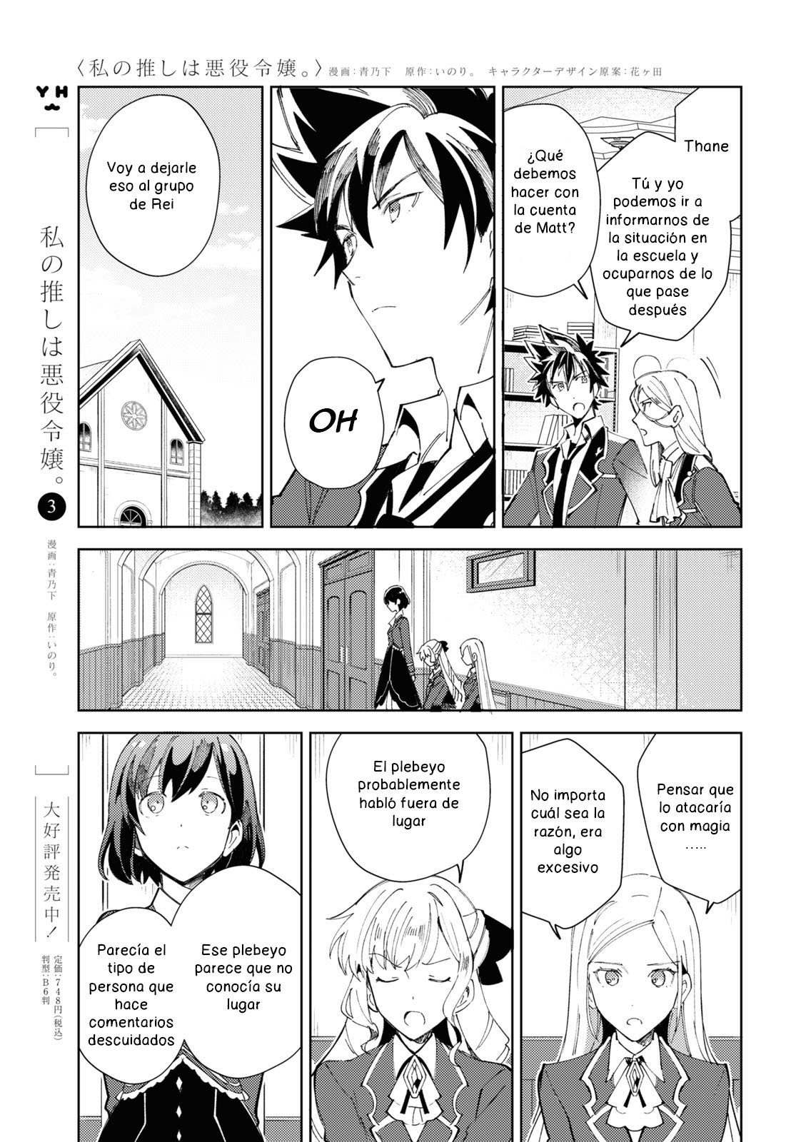 Watashi no Oshi wa Akuyaku Reijou Capitulo 17 página 3