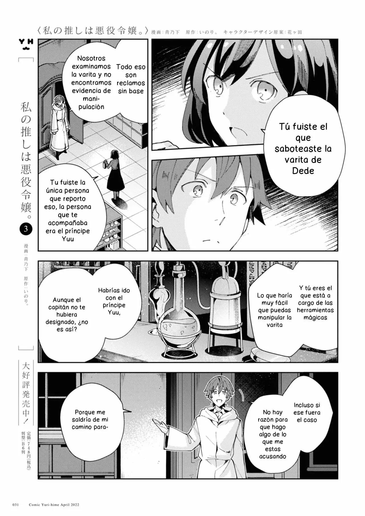 Watashi no Oshi wa Akuyaku Reijou Capitulo 18 página 3