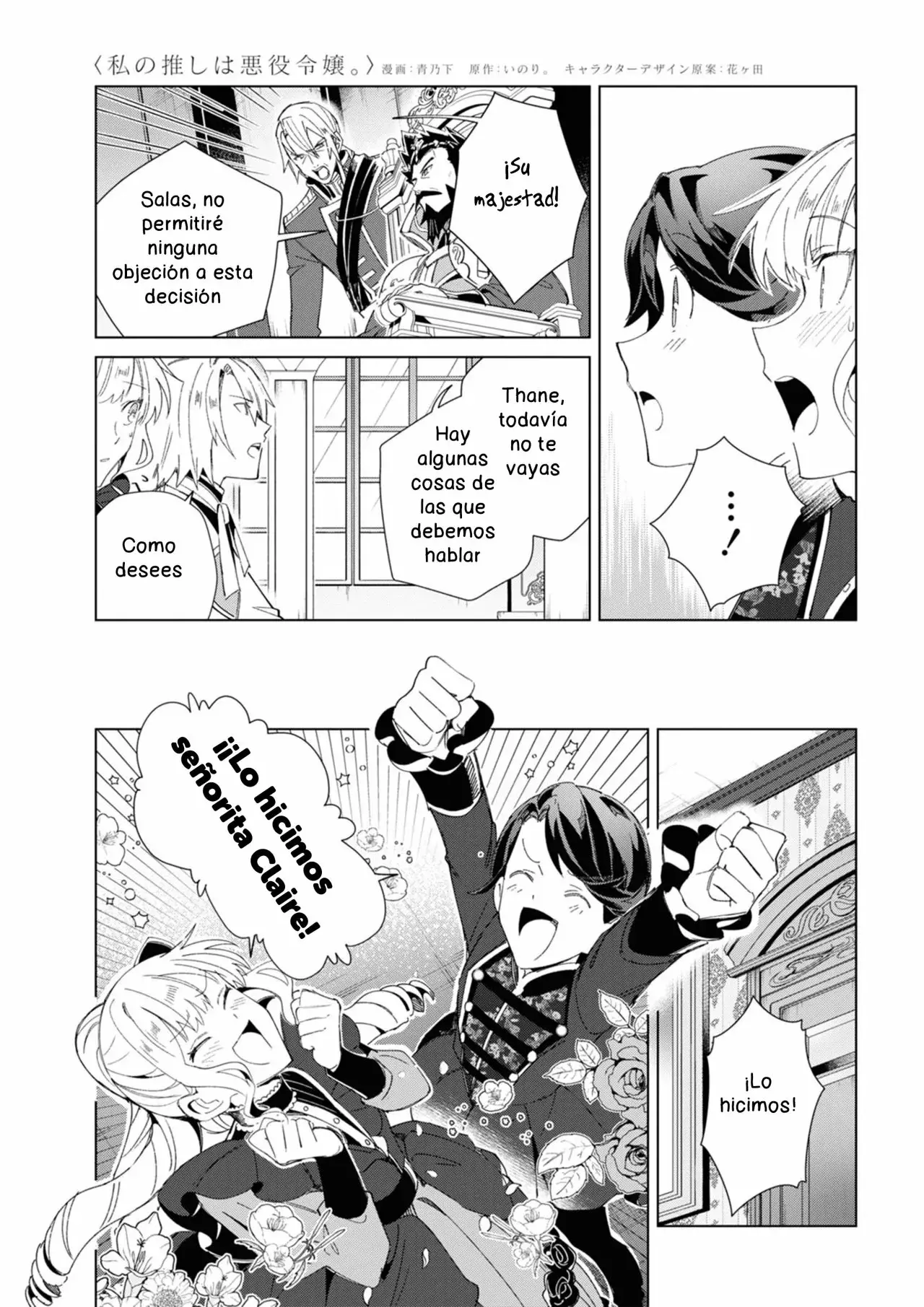 Watashi no Oshi wa Akuyaku Reijou Capitulo 19 página 17
