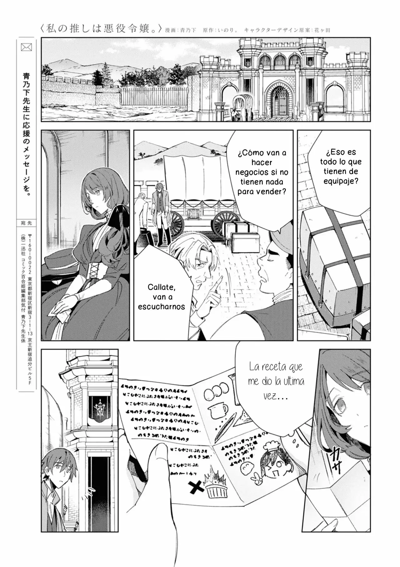 Watashi no Oshi wa Akuyaku Reijou Capitulo 19 página 23