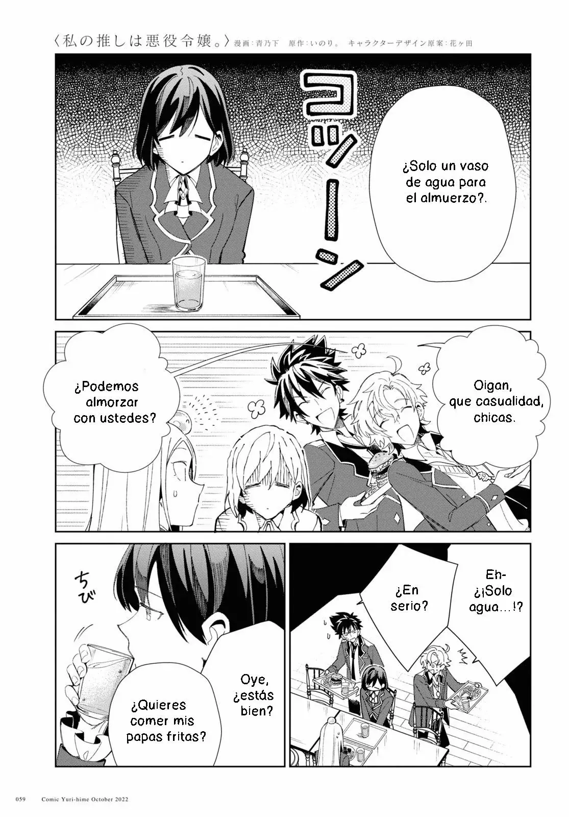 Watashi no Oshi wa Akuyaku Reijou Capitulo 23 página 19