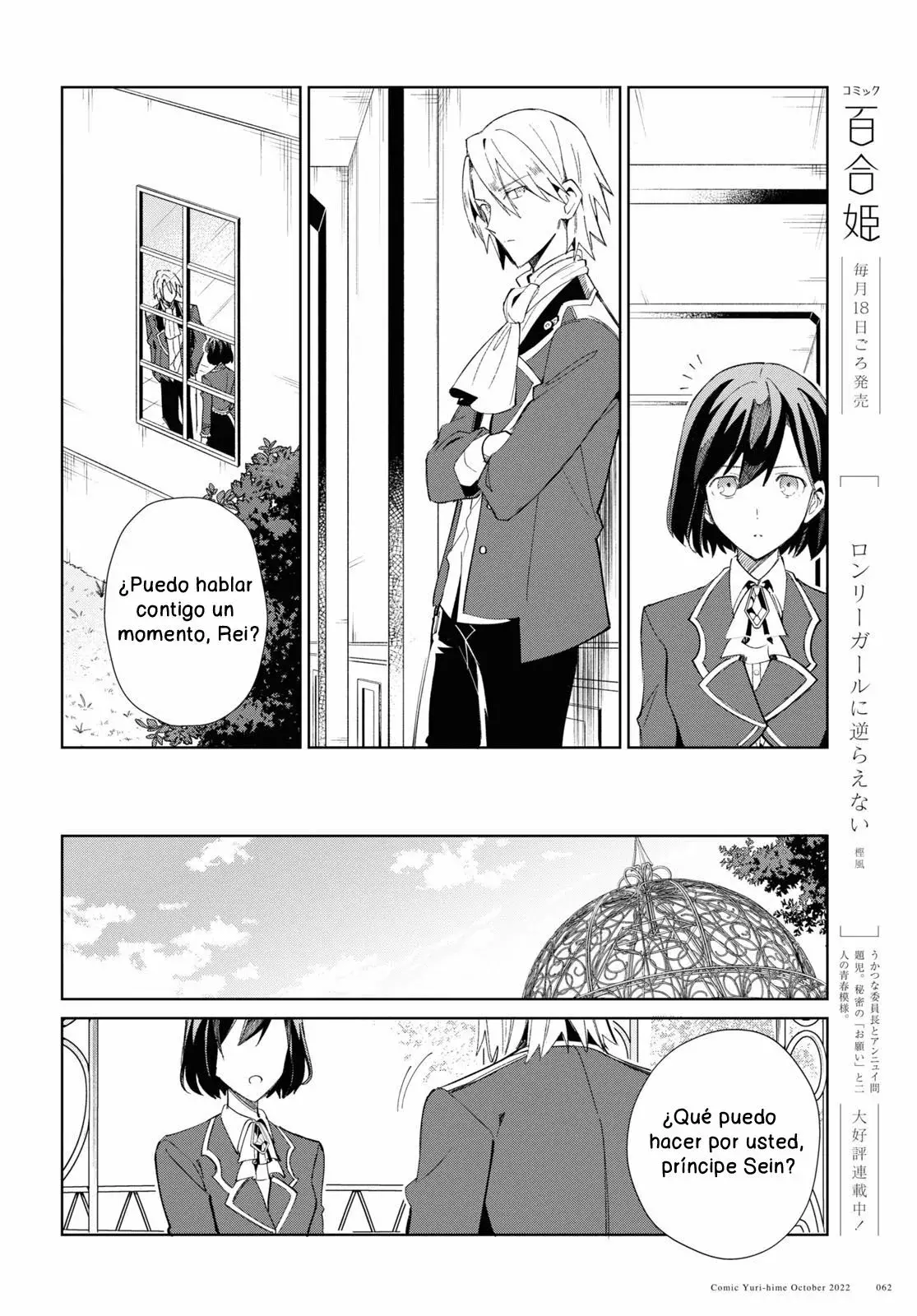Watashi no Oshi wa Akuyaku Reijou Capitulo 23 página 22