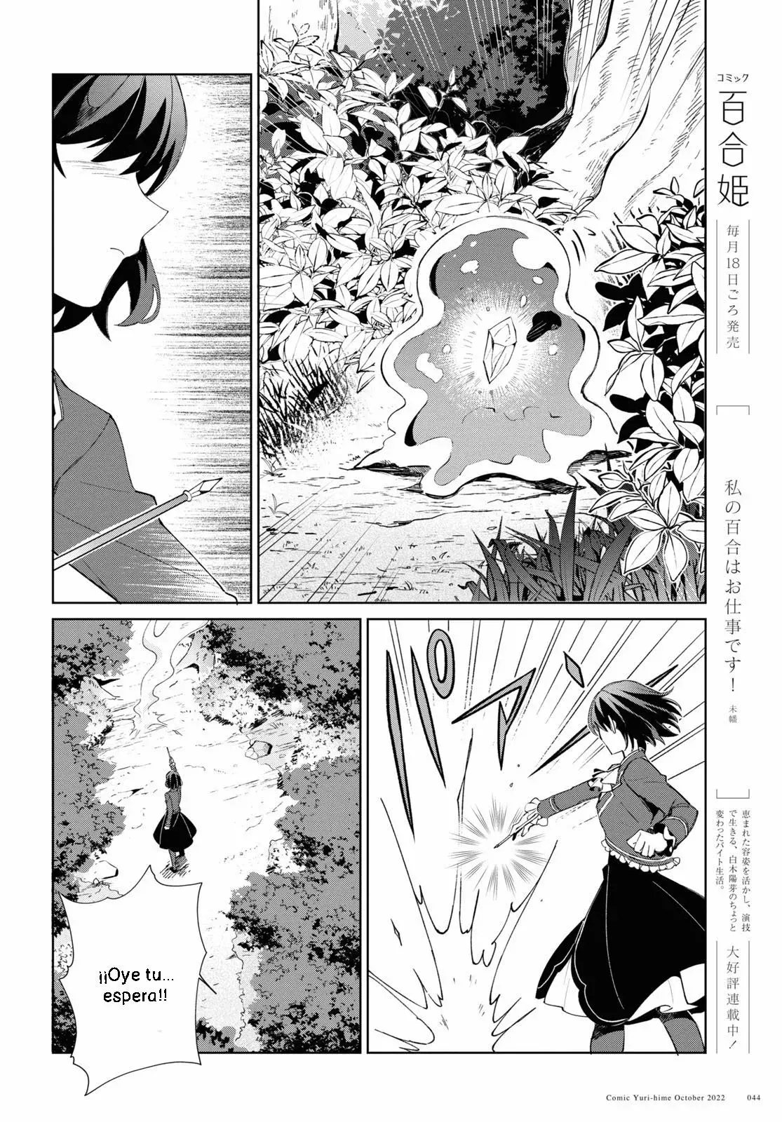 Watashi no Oshi wa Akuyaku Reijou Capitulo 23 página 4