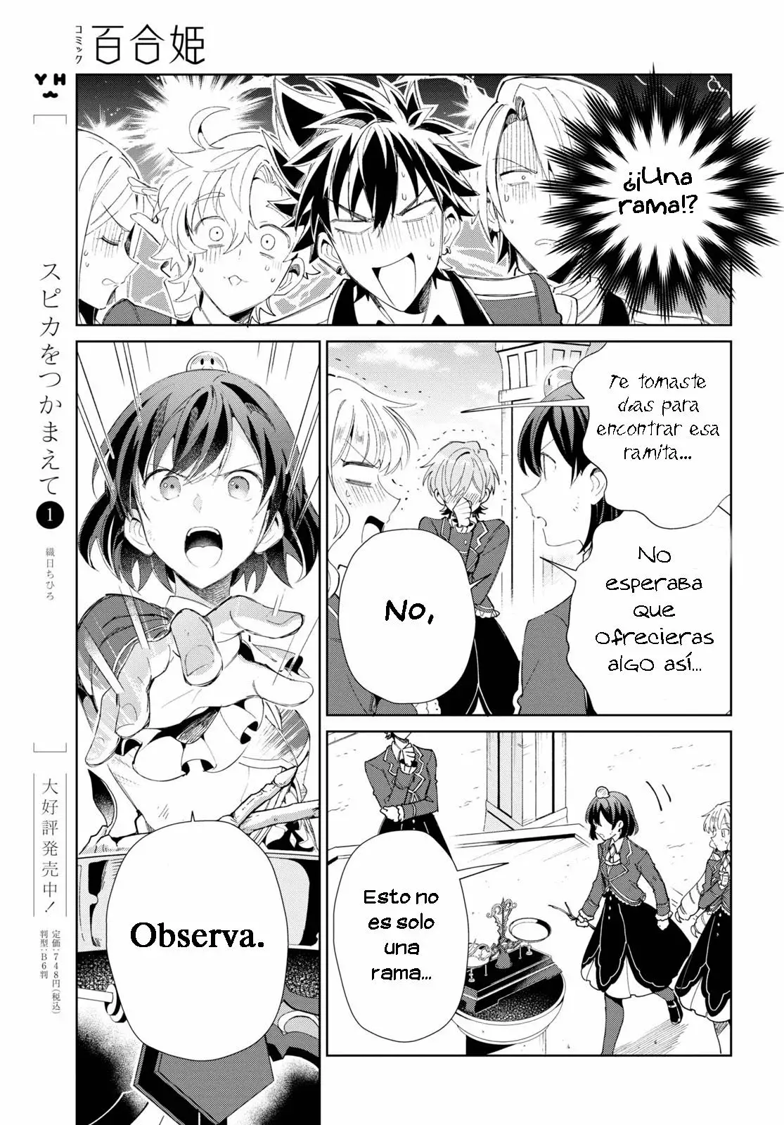 Watashi no Oshi wa Akuyaku Reijou Capitulo 25 página 17