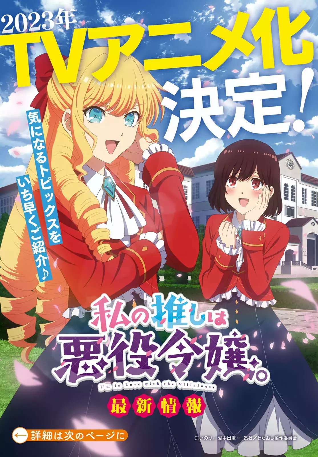 Watashi no Oshi wa Akuyaku Reijou Capitulo 26: Planes Para Vacaciones de Verano. página 4