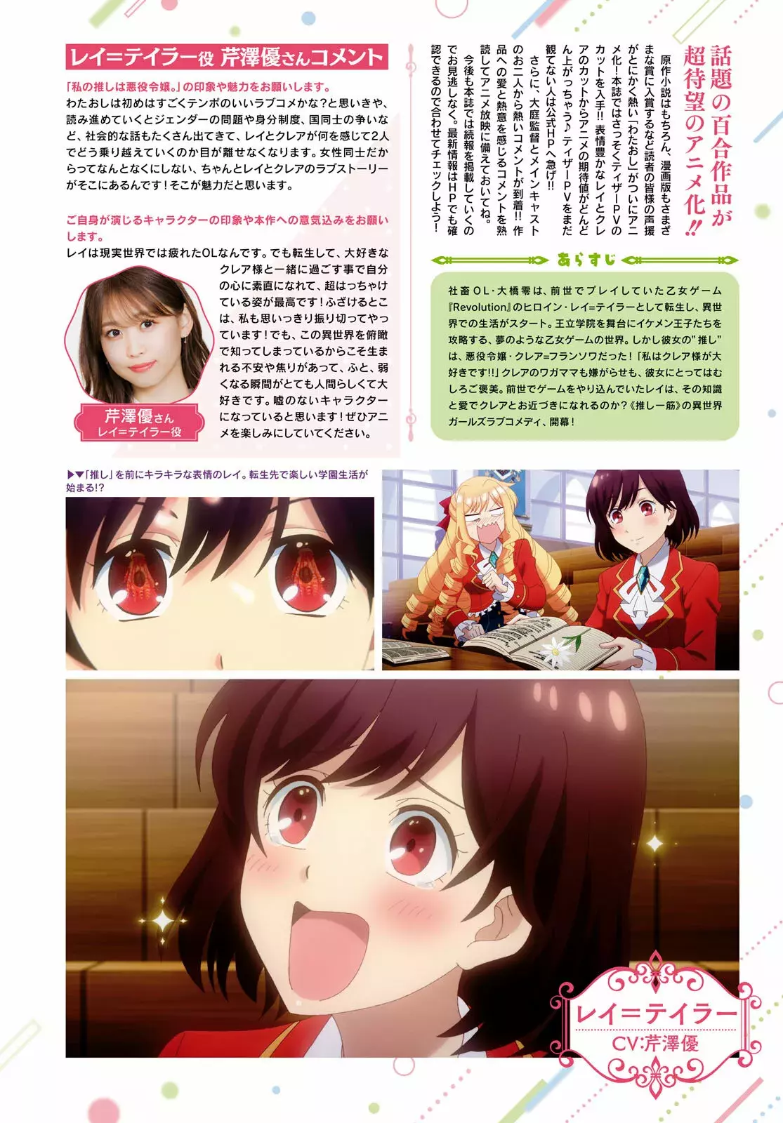 Watashi no Oshi wa Akuyaku Reijou Capitulo 26: Planes Para Vacaciones de Verano. página 5