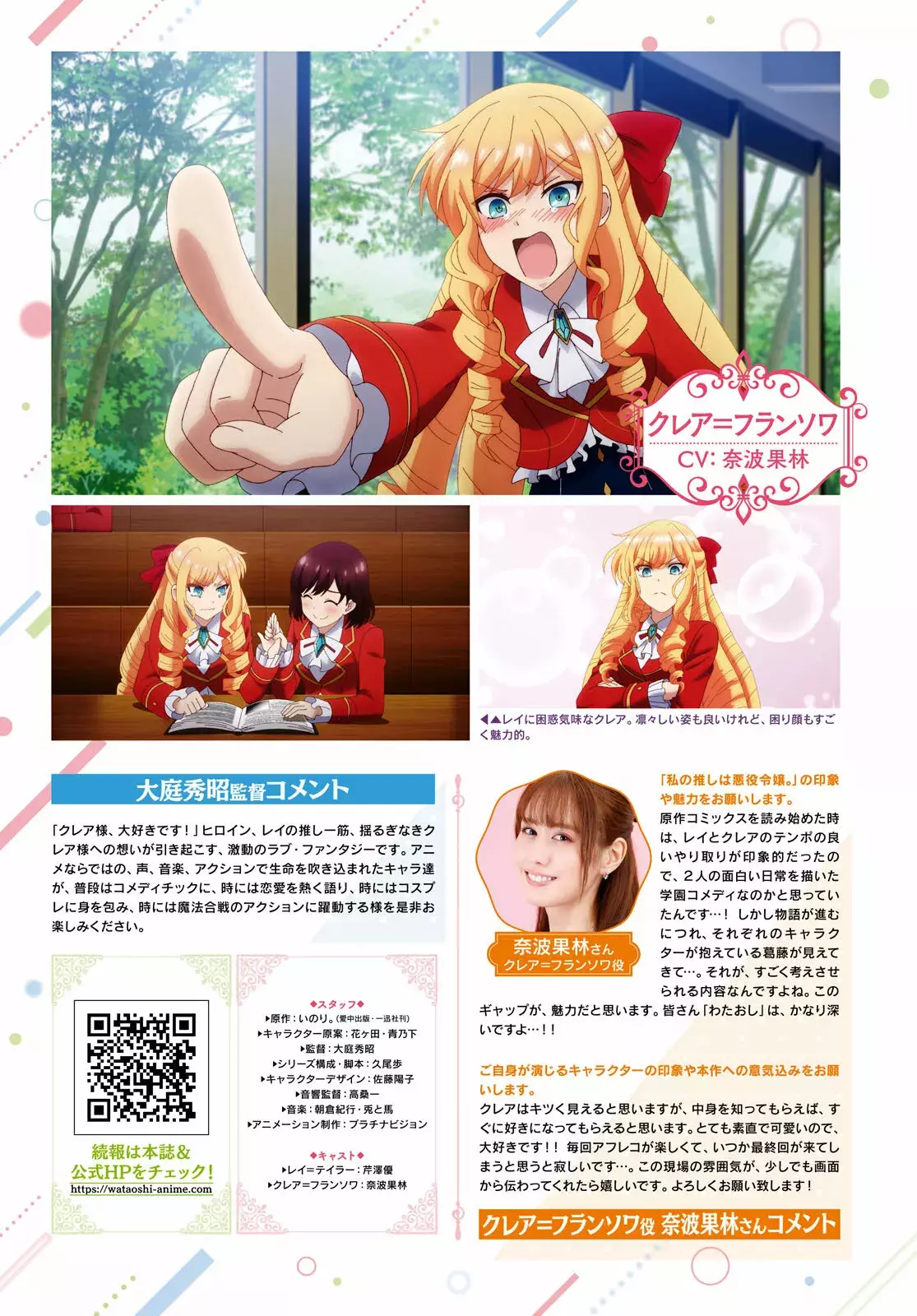 Watashi no Oshi wa Akuyaku Reijou Capitulo 26: Planes Para Vacaciones de Verano. página 6