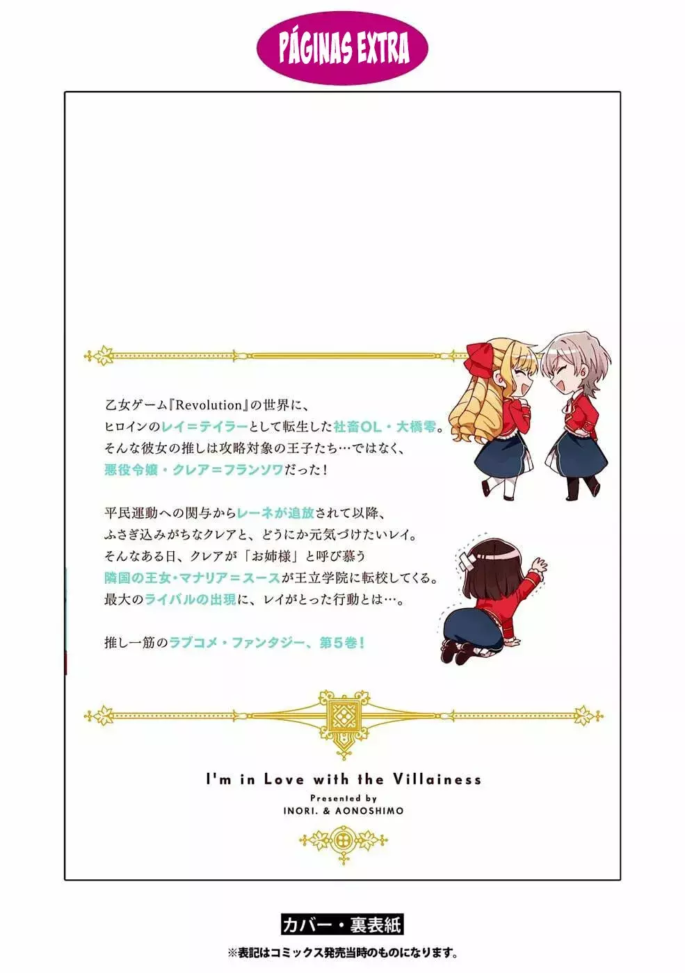 Watashi no Oshi wa Akuyaku Reijou Capitulo 27.5: Especial Volumen 5. página 13