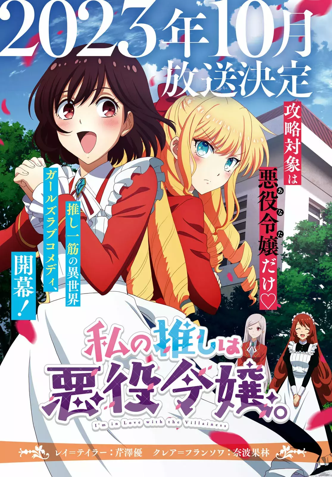 Watashi no Oshi wa Akuyaku Reijou Capitulo 31: Lily Lilium. página 4