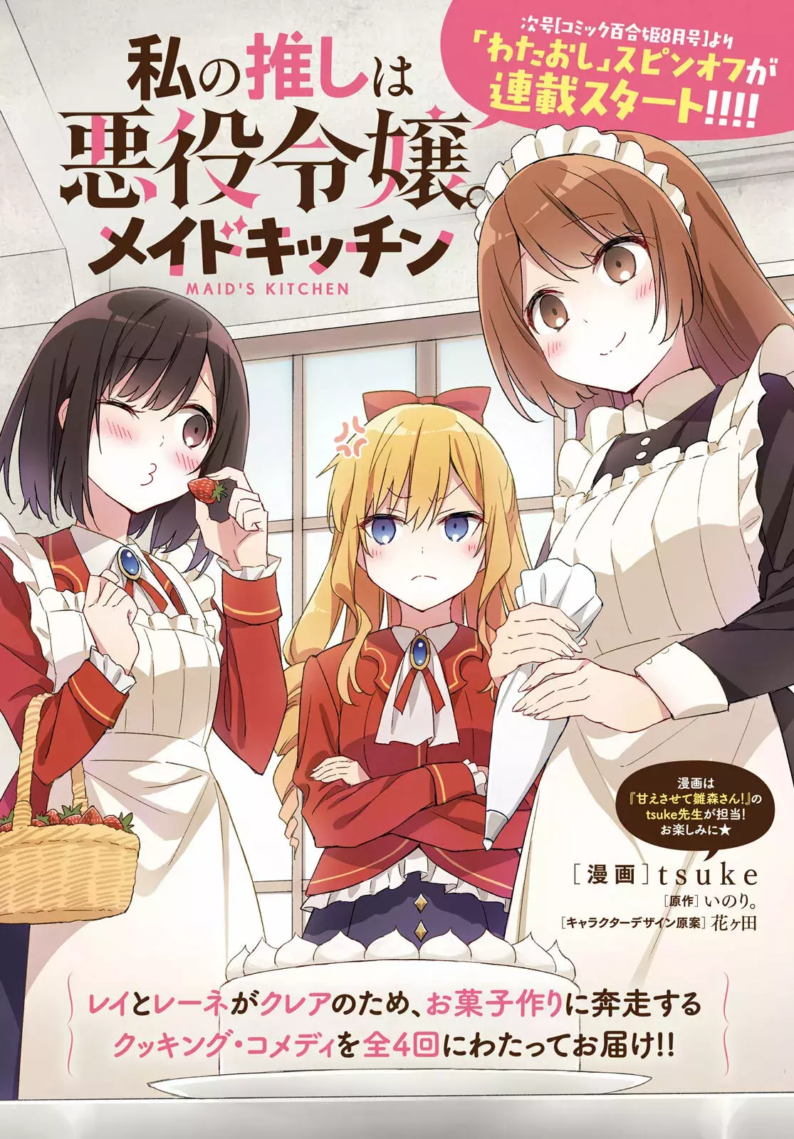 Watashi no Oshi wa Akuyaku Reijou Capitulo 31: Lily Lilium. página 5