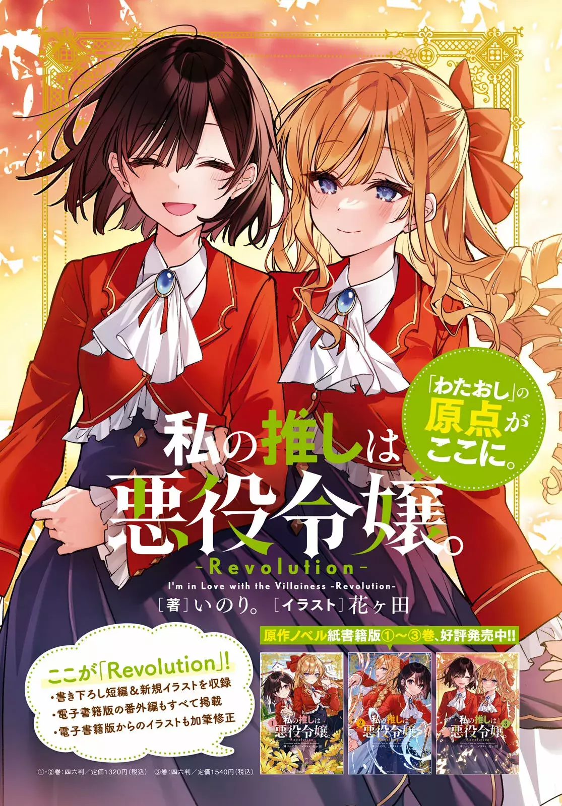 Watashi no Oshi wa Akuyaku Reijou Capitulo 31: Lily Lilium. página 6