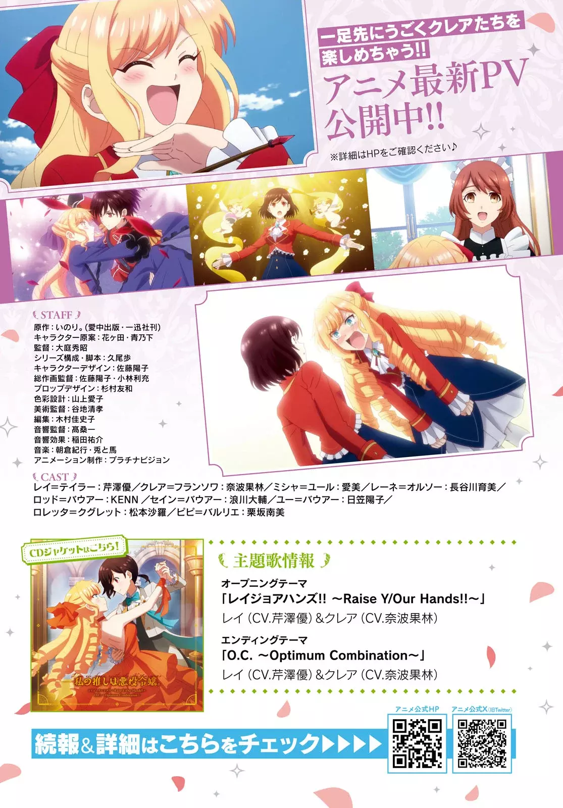 Watashi no Oshi wa Akuyaku Reijou Capitulo 35: Solo Puede Haber Uno. página 6