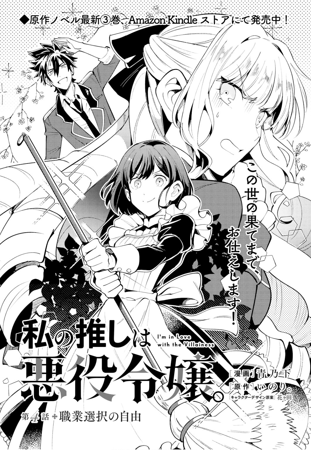 Watashi no Oshi wa Akuyaku Reijou Capitulo 4: La libertad de elegir su propio trabajo página 2