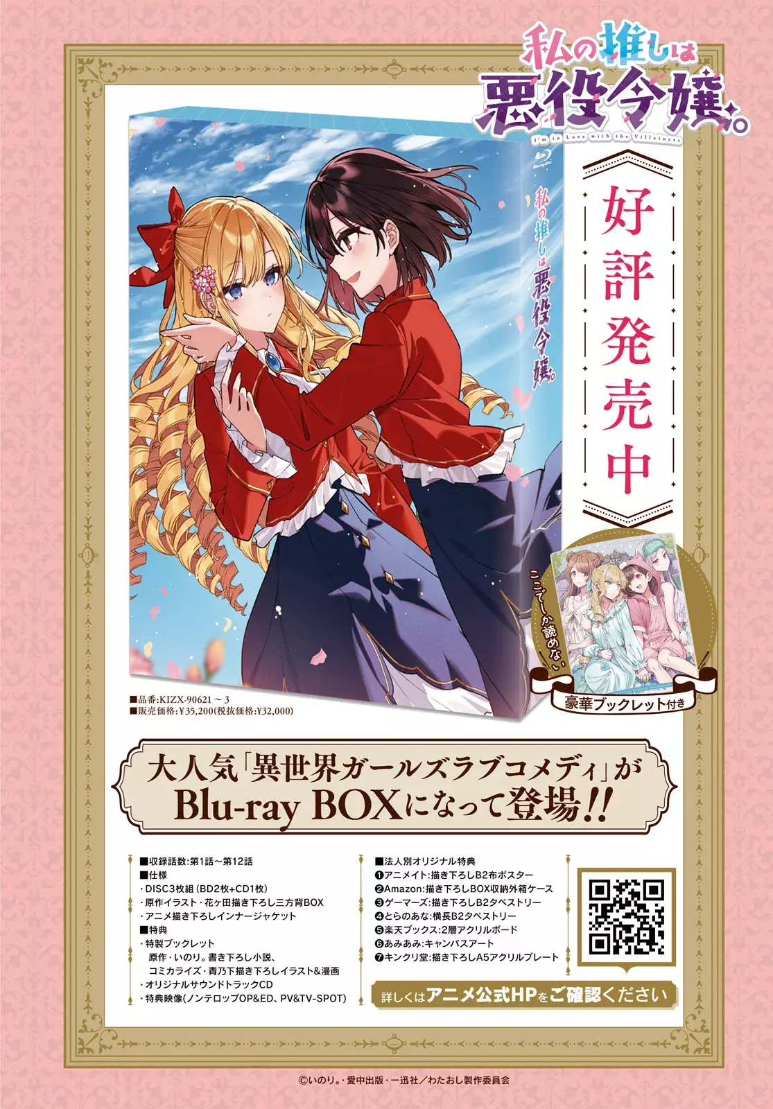 Watashi no Oshi wa Akuyaku Reijou Capitulo 41: El Encargo del Rey. página 6