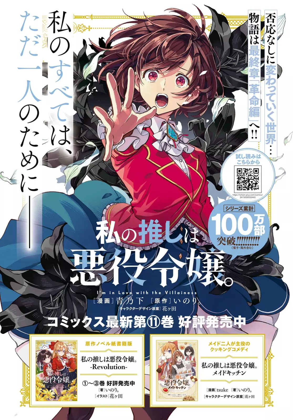 Watashi no Oshi wa Akuyaku Reijou Capitulo 56: Liquidación de Intereses página 7