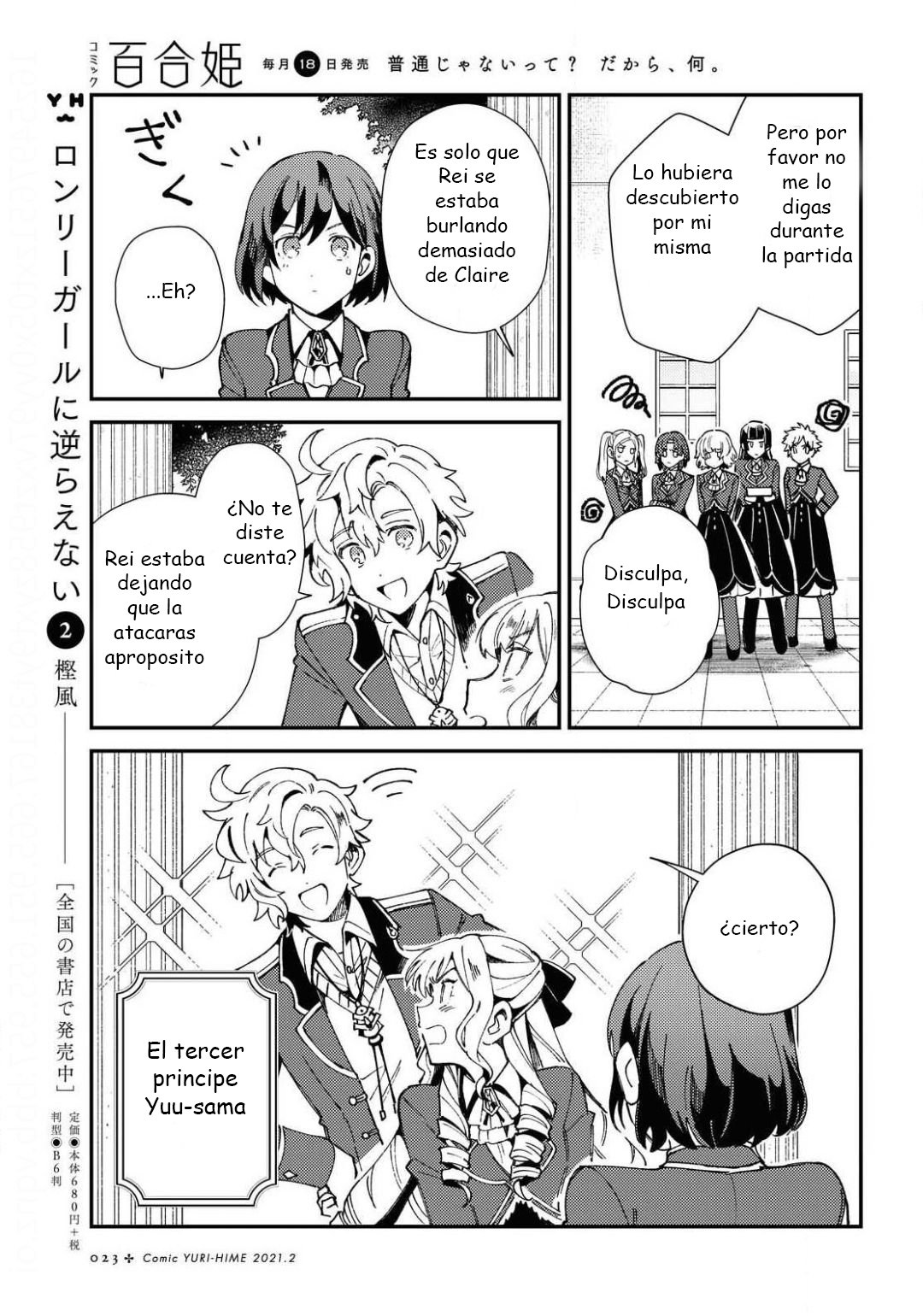 Watashi no Oshi wa Akuyaku Reijou Capitulo 6: El juego del Príncipe página 16