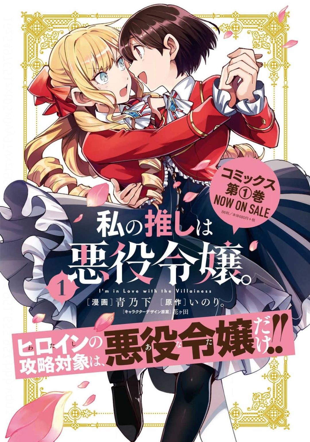 Watashi no Oshi wa Akuyaku Reijou Capitulo 6: El juego del Príncipe página 2