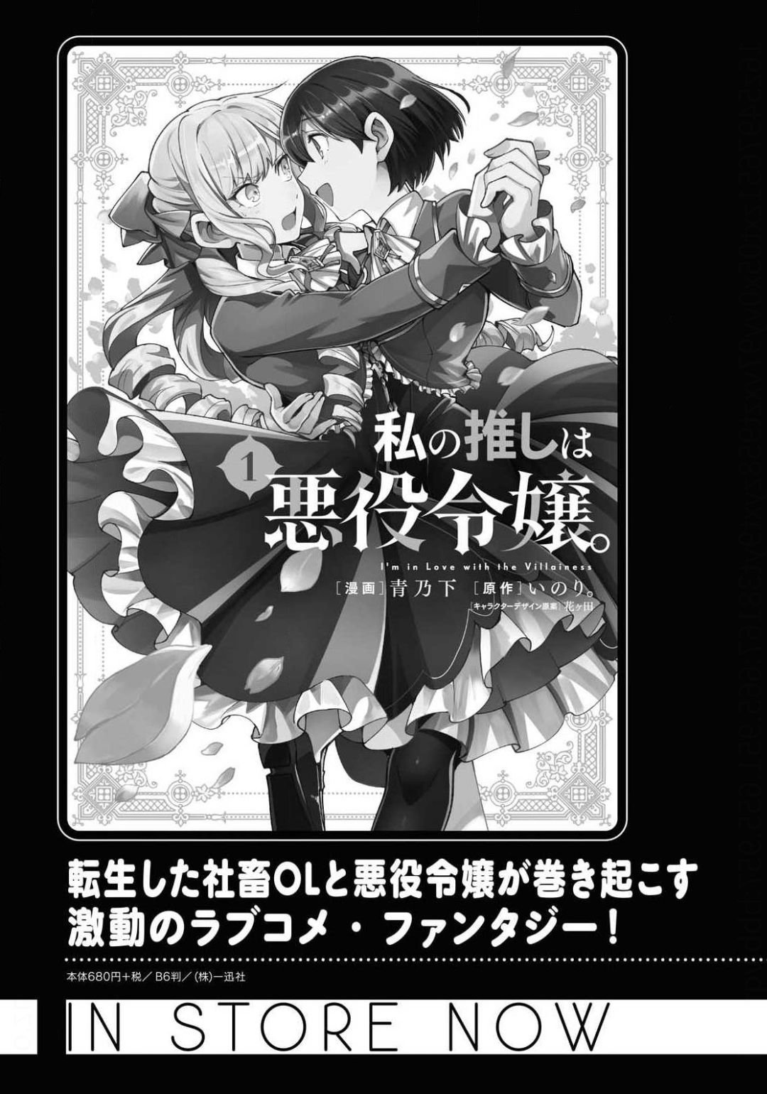 Watashi no Oshi wa Akuyaku Reijou Capitulo 6: El juego del Príncipe página 40