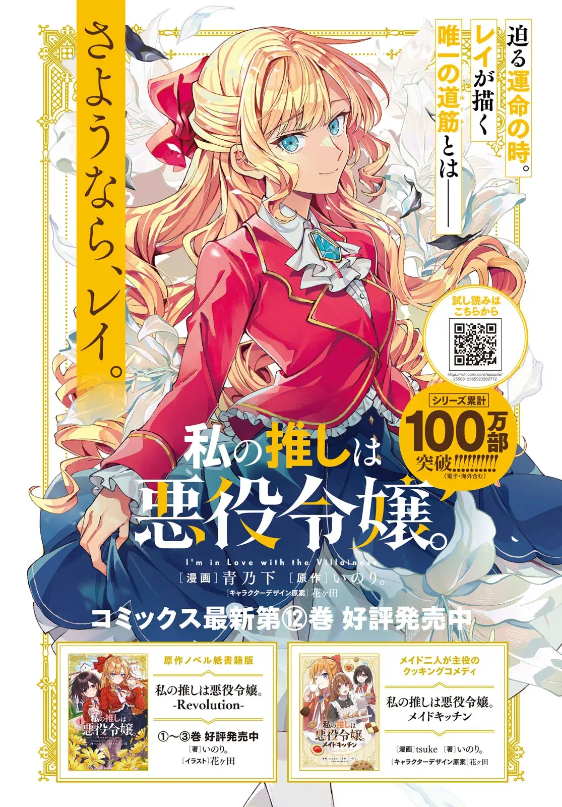 Watashi no Oshi wa Akuyaku Reijou Capitulo 61 página 5