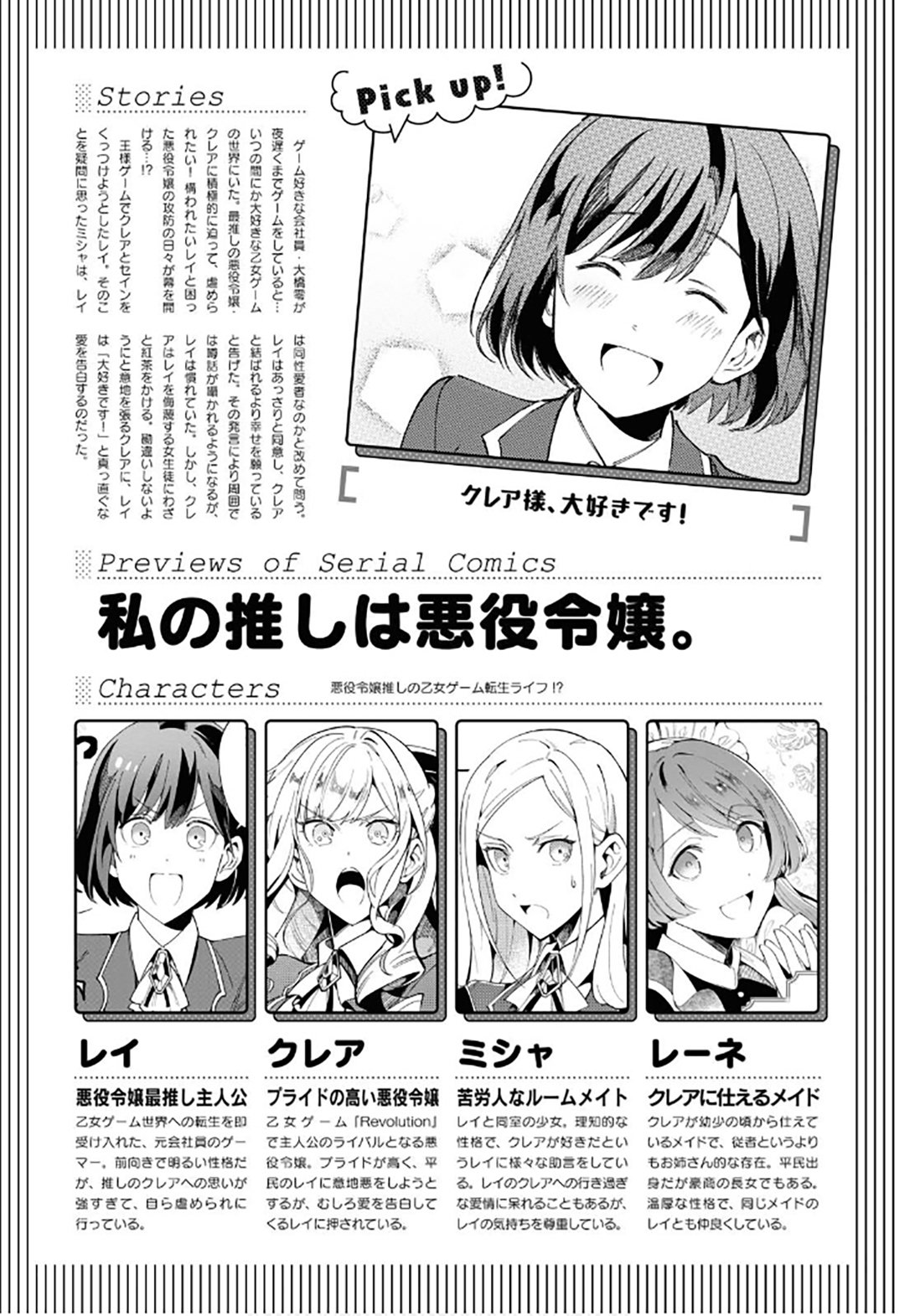 Watashi no Oshi wa Akuyaku Reijou Capitulo 8: Lección de magia página 2