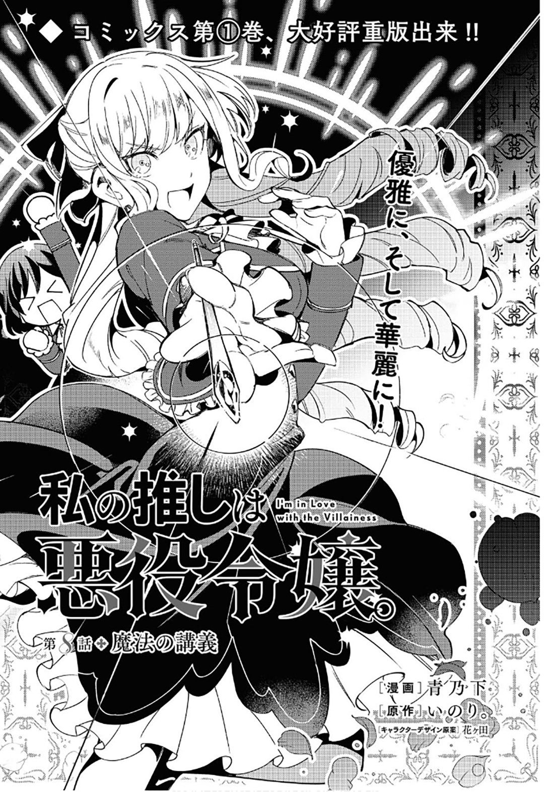 Watashi no Oshi wa Akuyaku Reijou Capitulo 8: Lección de magia página 3
