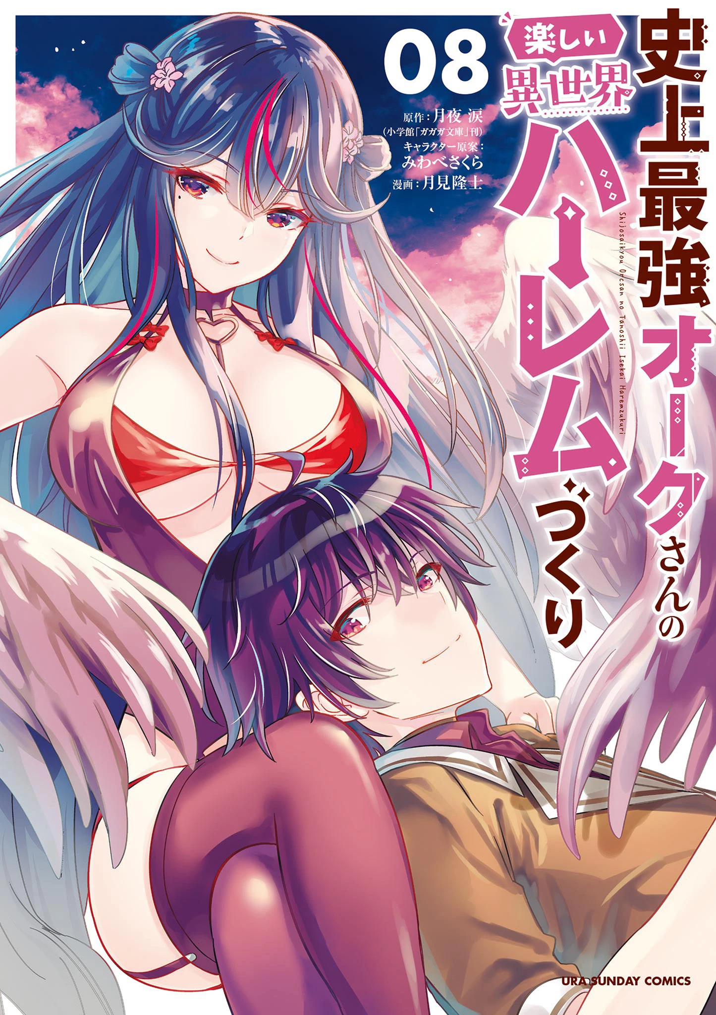 Shijou Saikyou Orc-san no Tanoshii Tanetsuke Harem Zukuri Capitulo 87: ¿Podríamos no compararlo con el Taiyaki Blanco? página 3