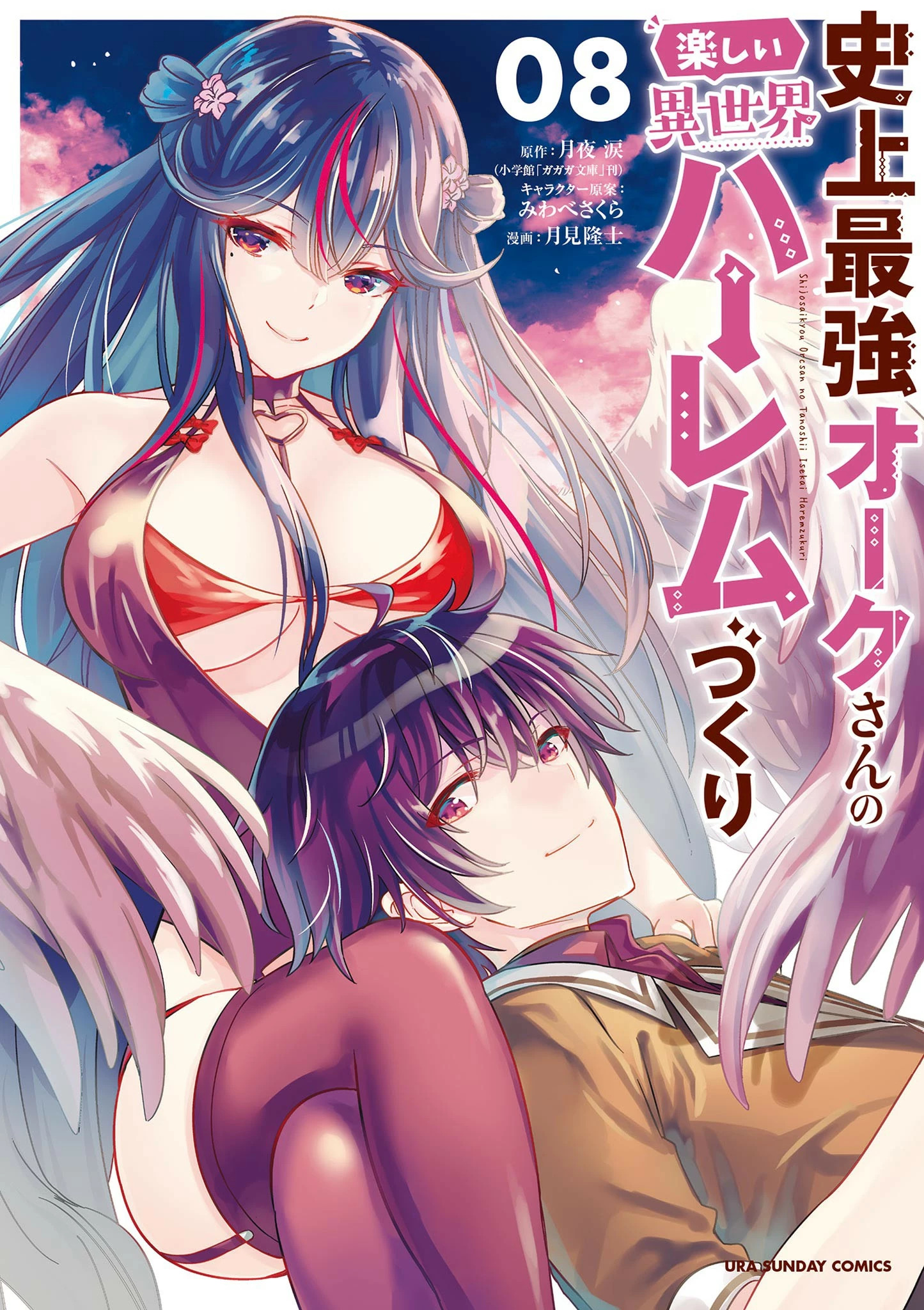 Shijou Saikyou Orc-san no Tanoshii Tanetsuke Harem Zukuri Capitulo 88: A veces los Dulces Participan en el Mundo de la Política. página 3