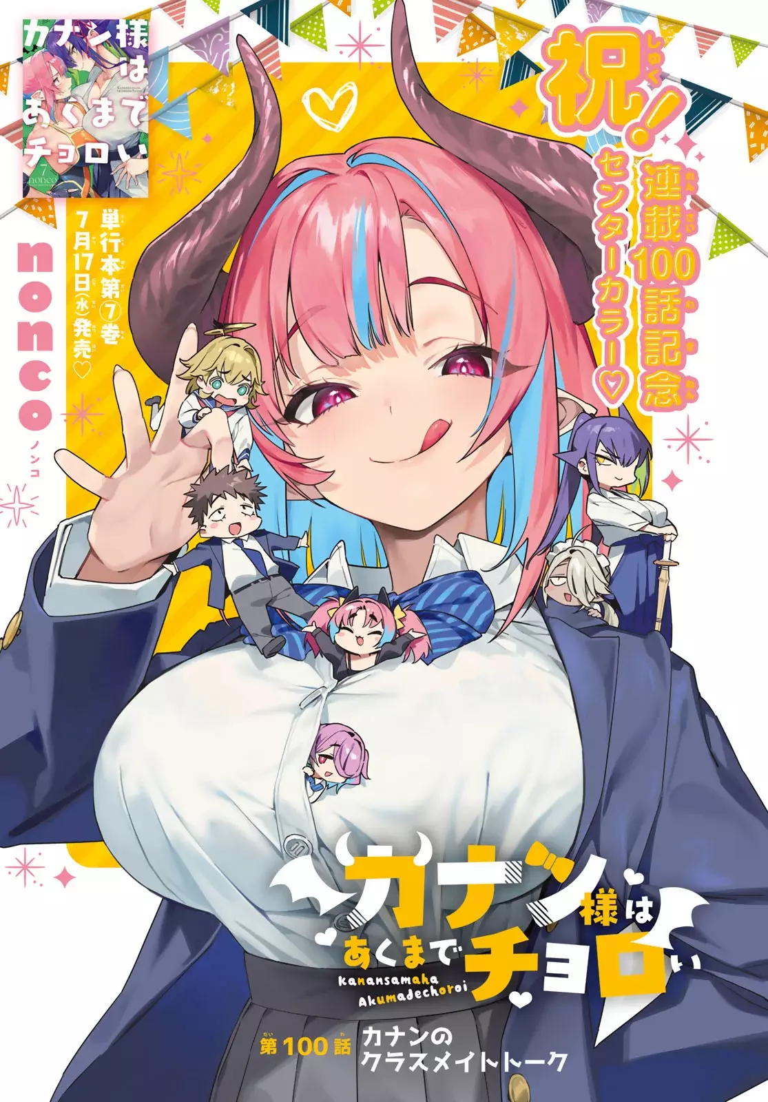 Kanan-sama Might be Easy Capitulo 100 página 2