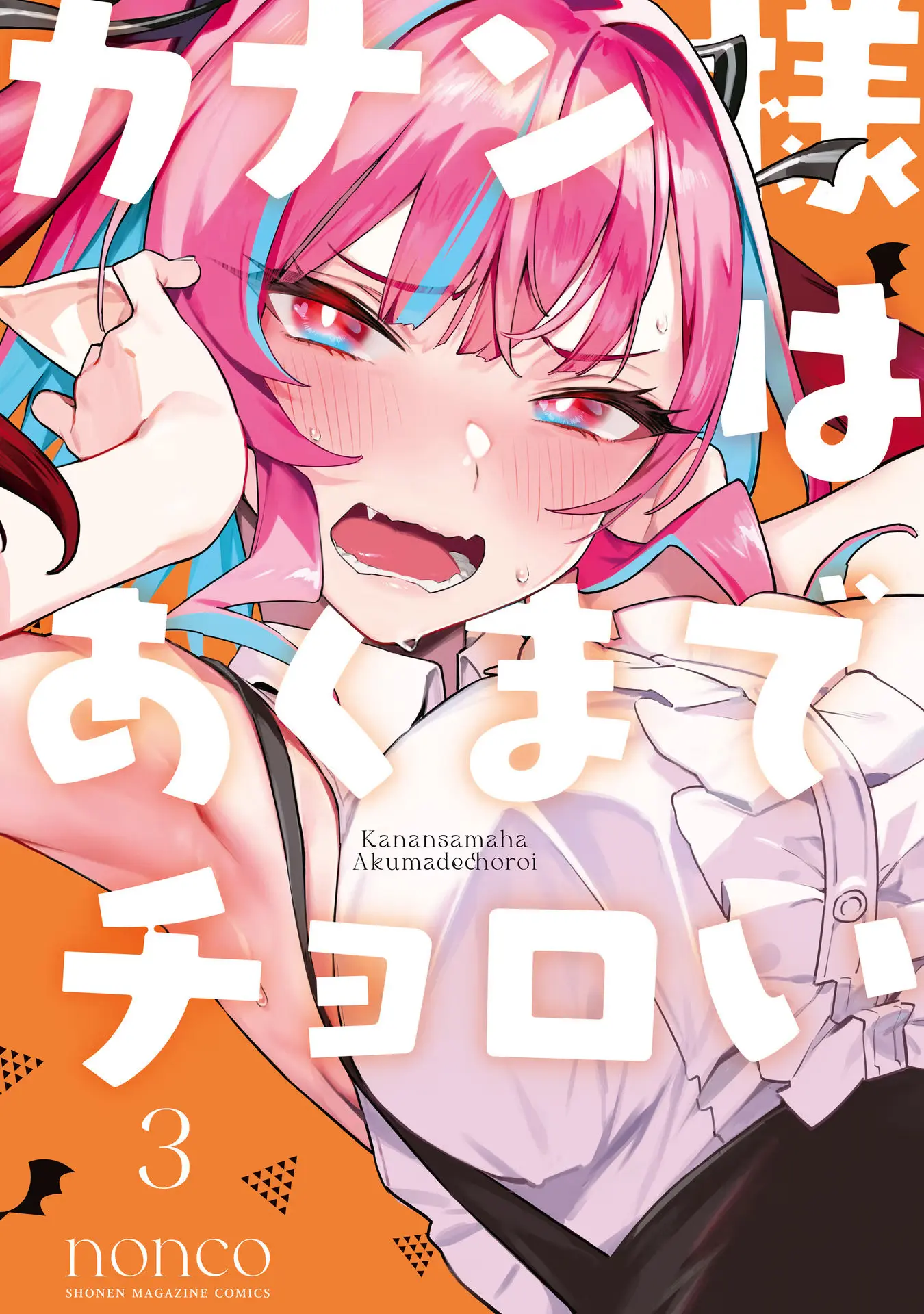 Kanan-sama Might be Easy Capitulo 42.5 página 3