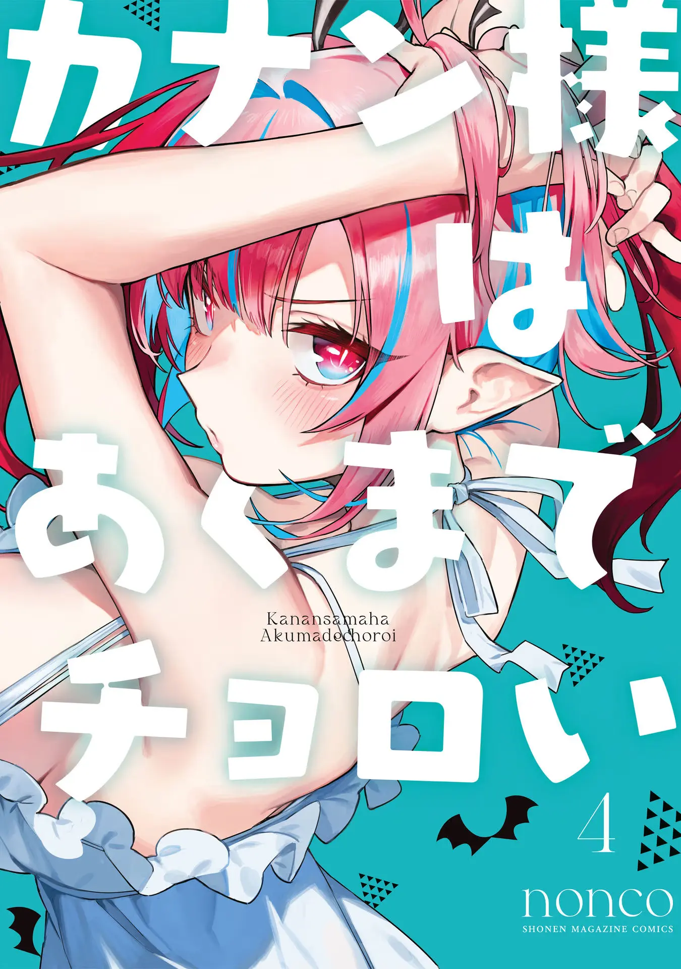 Kanan-sama Might be Easy Capitulo 56.5 página 3