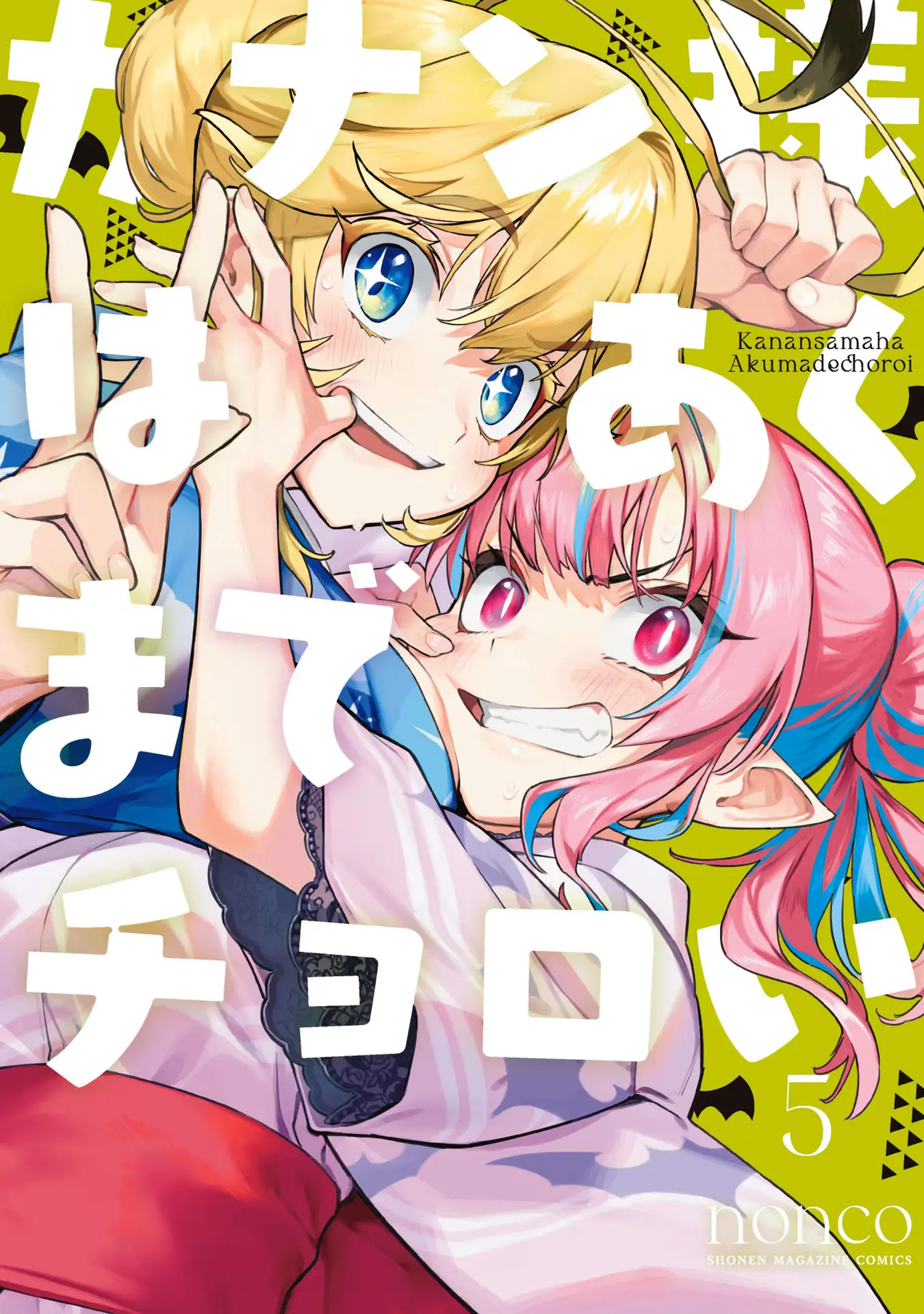 Kanan-sama Might be Easy Capitulo 70.5 página 3