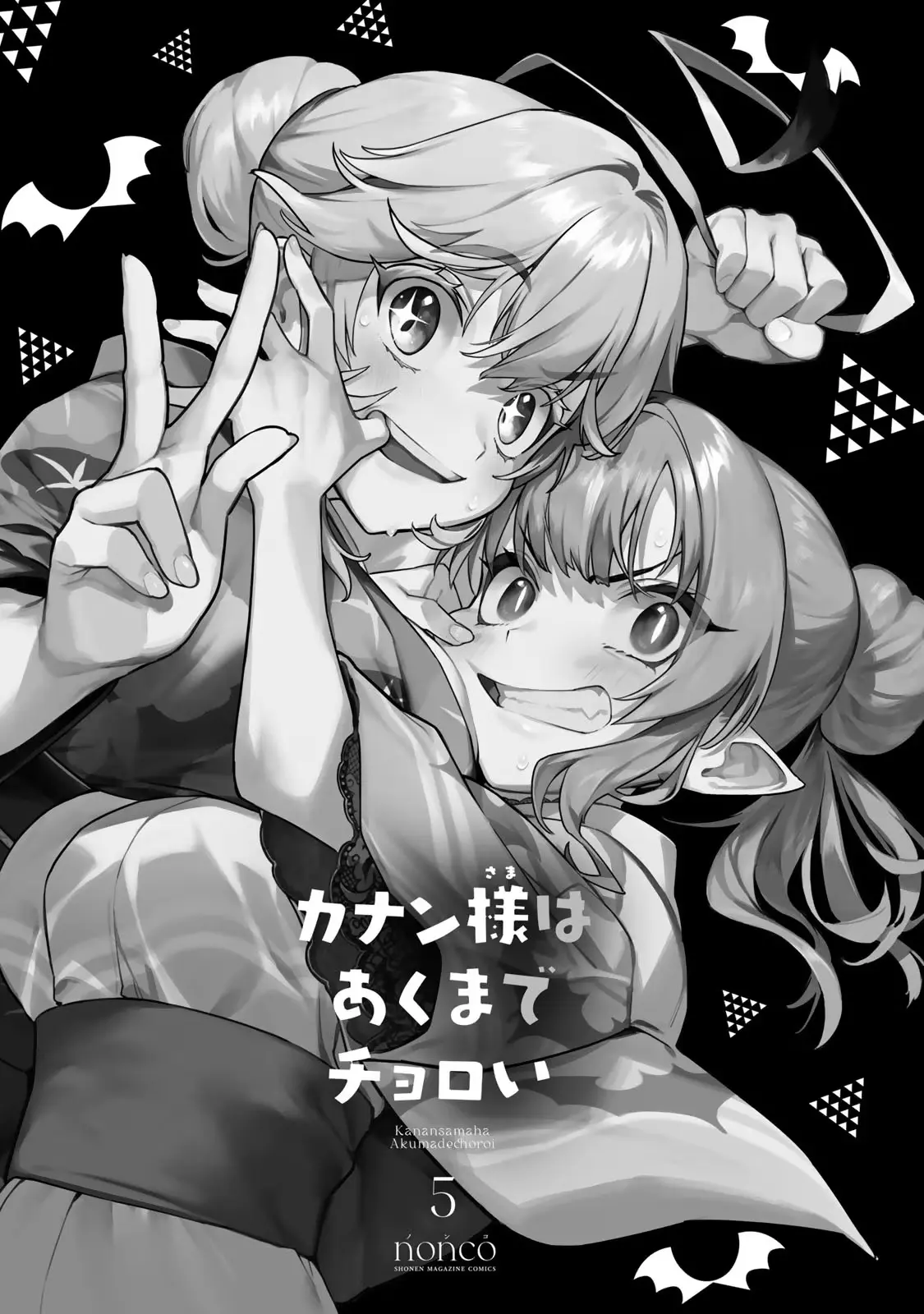 Kanan-sama Might be Easy Capitulo 70.5 página 4