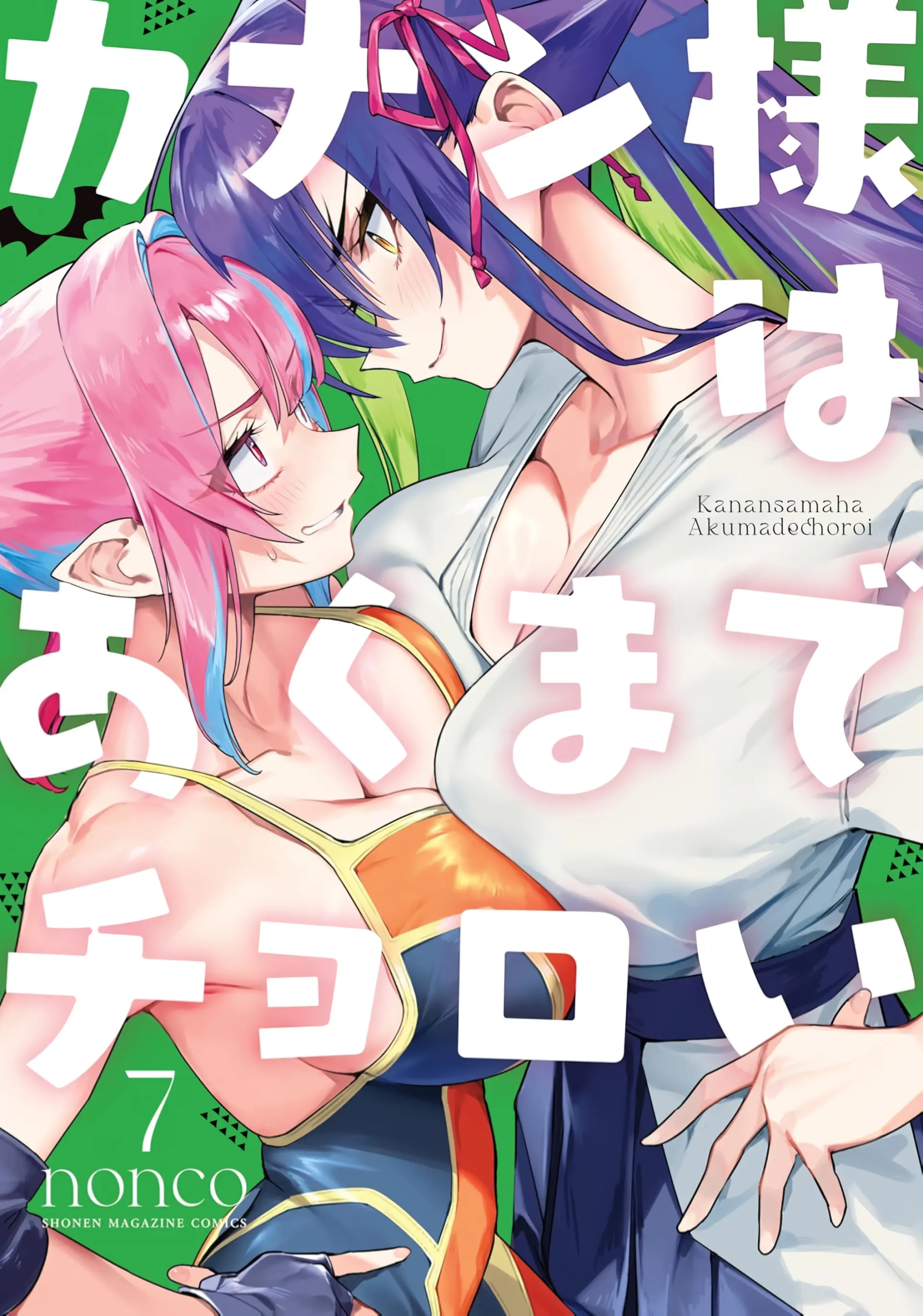 Kanan-sama Might be Easy Capitulo 96.5 página 3