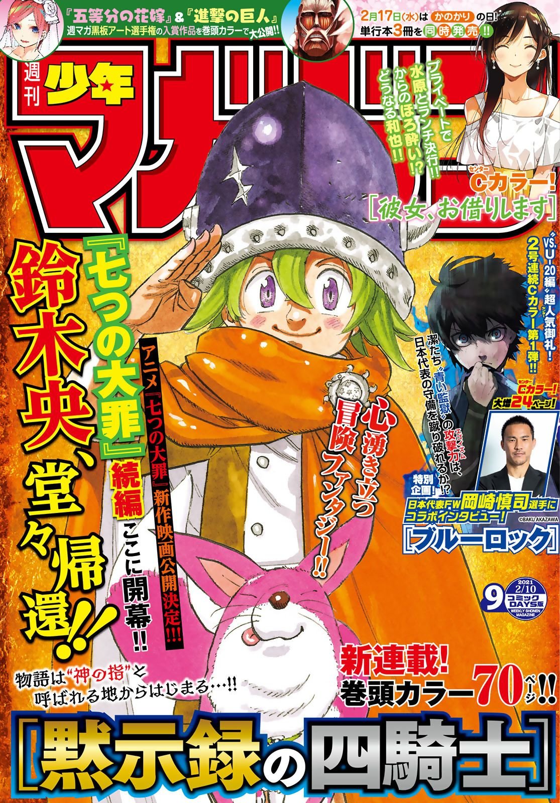 Mokushiroku no Yonkishi Capitulo 1: El chico se pone en marcha página 3