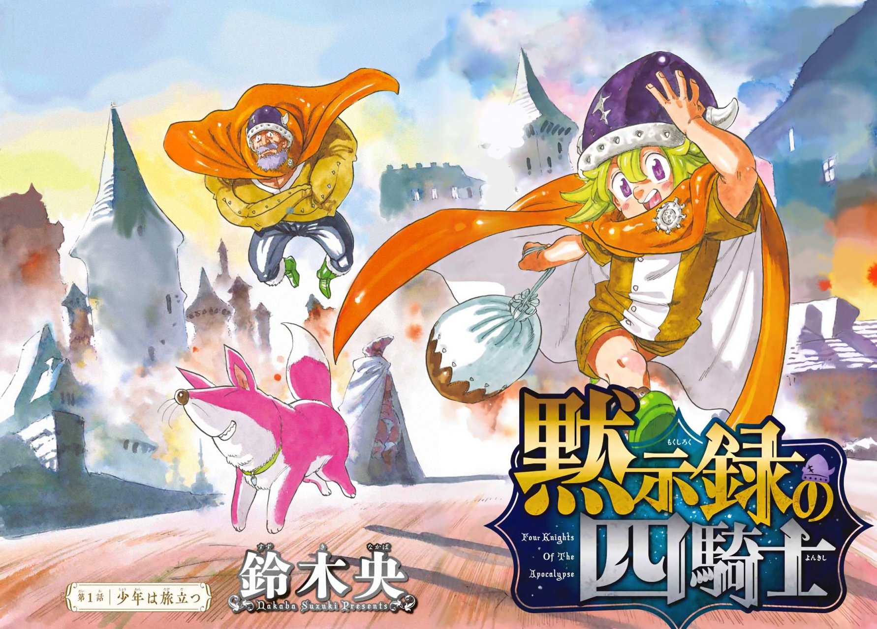 Mokushiroku no Yonkishi Capitulo 1: El chico se pone en marcha página 7