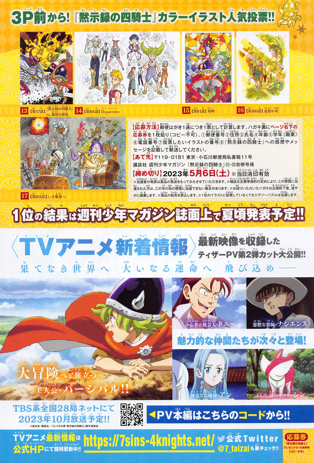 Mokushiroku no Yonkishi Capitulo 103: Hacia el Reino Demoníaco página 2